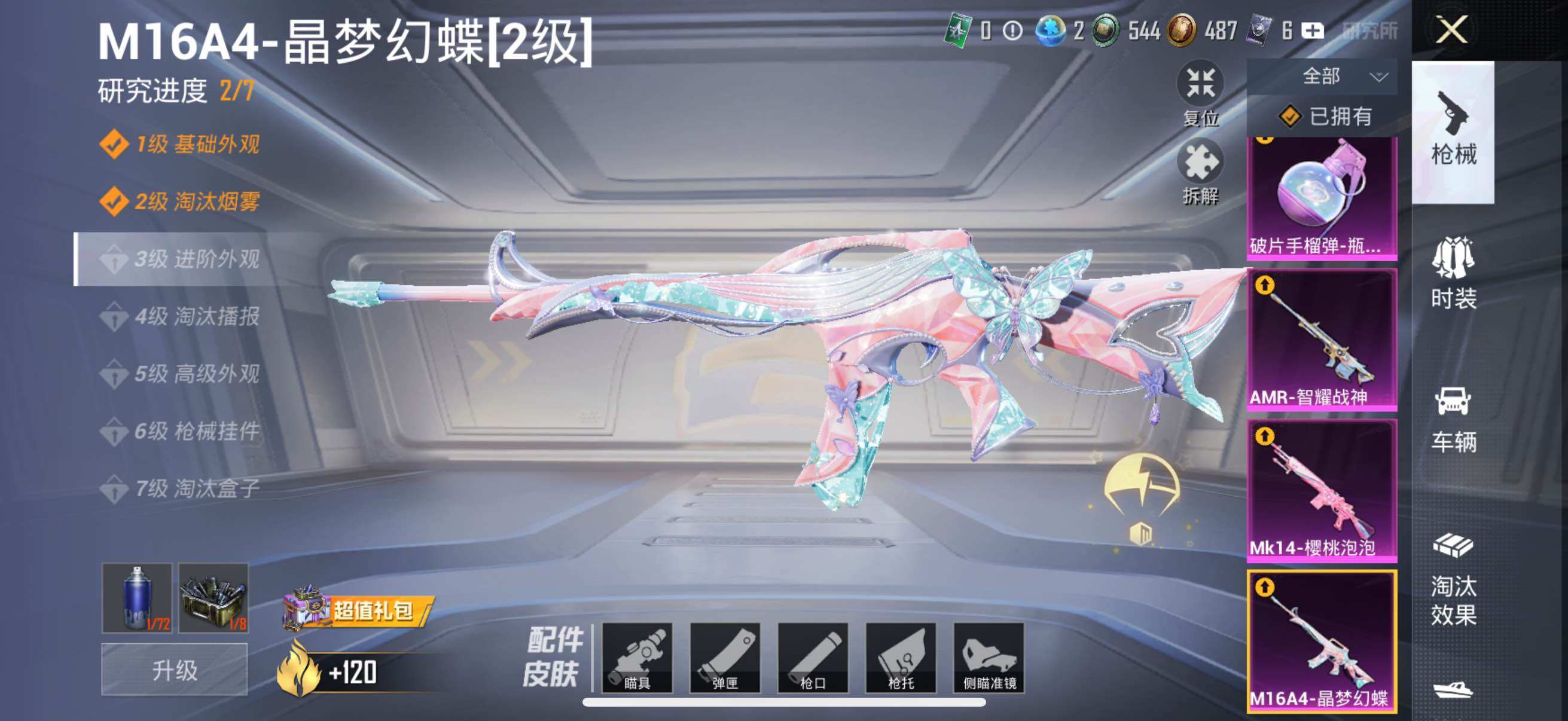 HPYXS3317788和平精英账号详情图35 HPYXS3317788和平精英账号详情图35