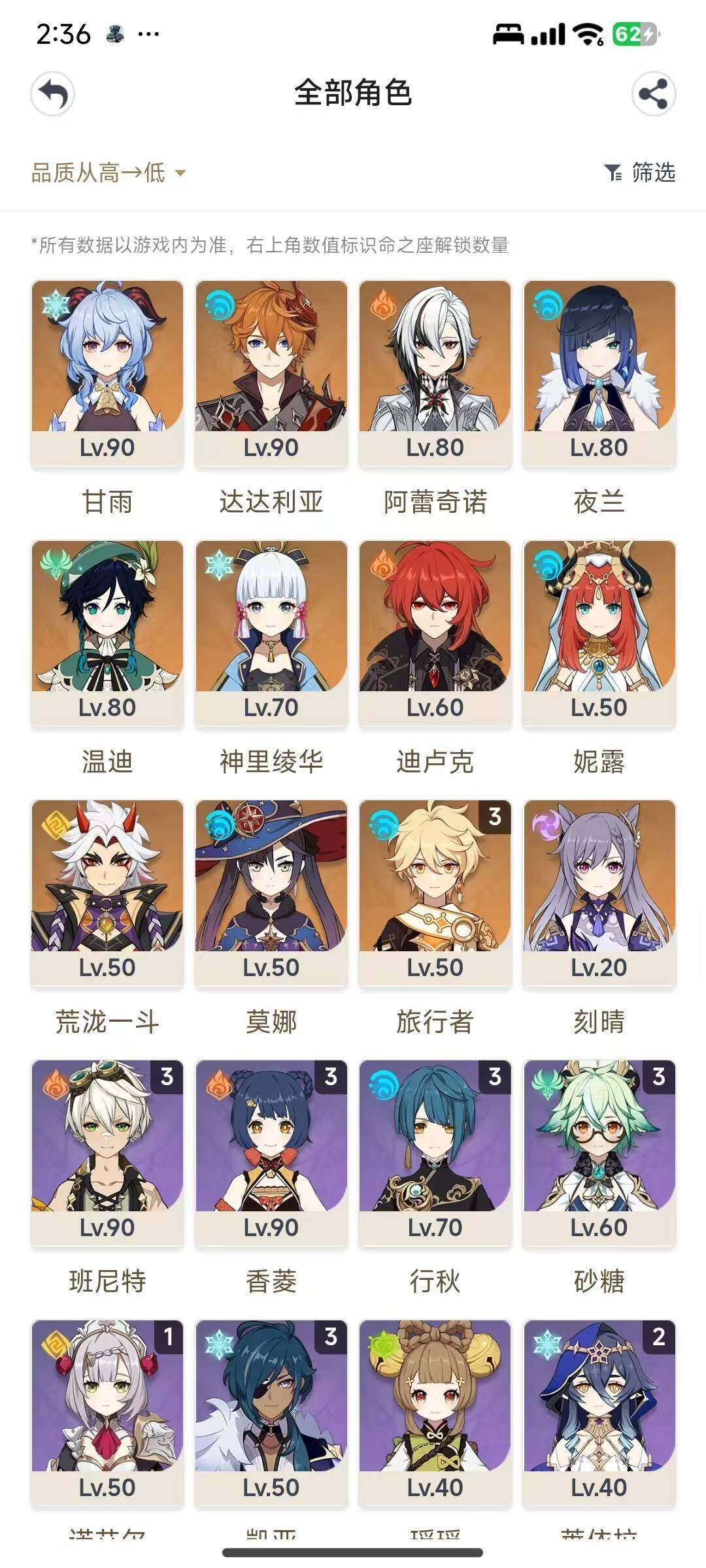 YSEY310708原神账号详情图3 YSEY310708原神账号详情图3