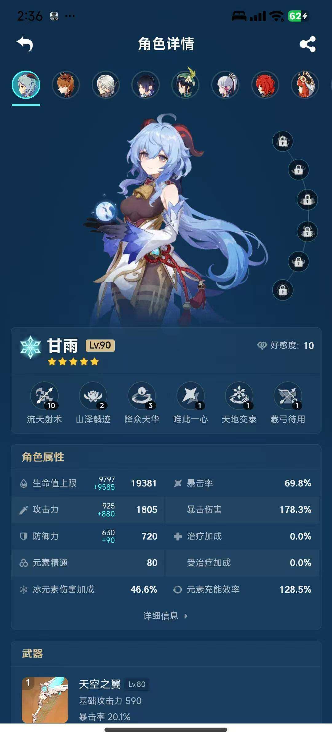 YSEY310708原神账号详情图4 YSEY310708原神账号详情图4