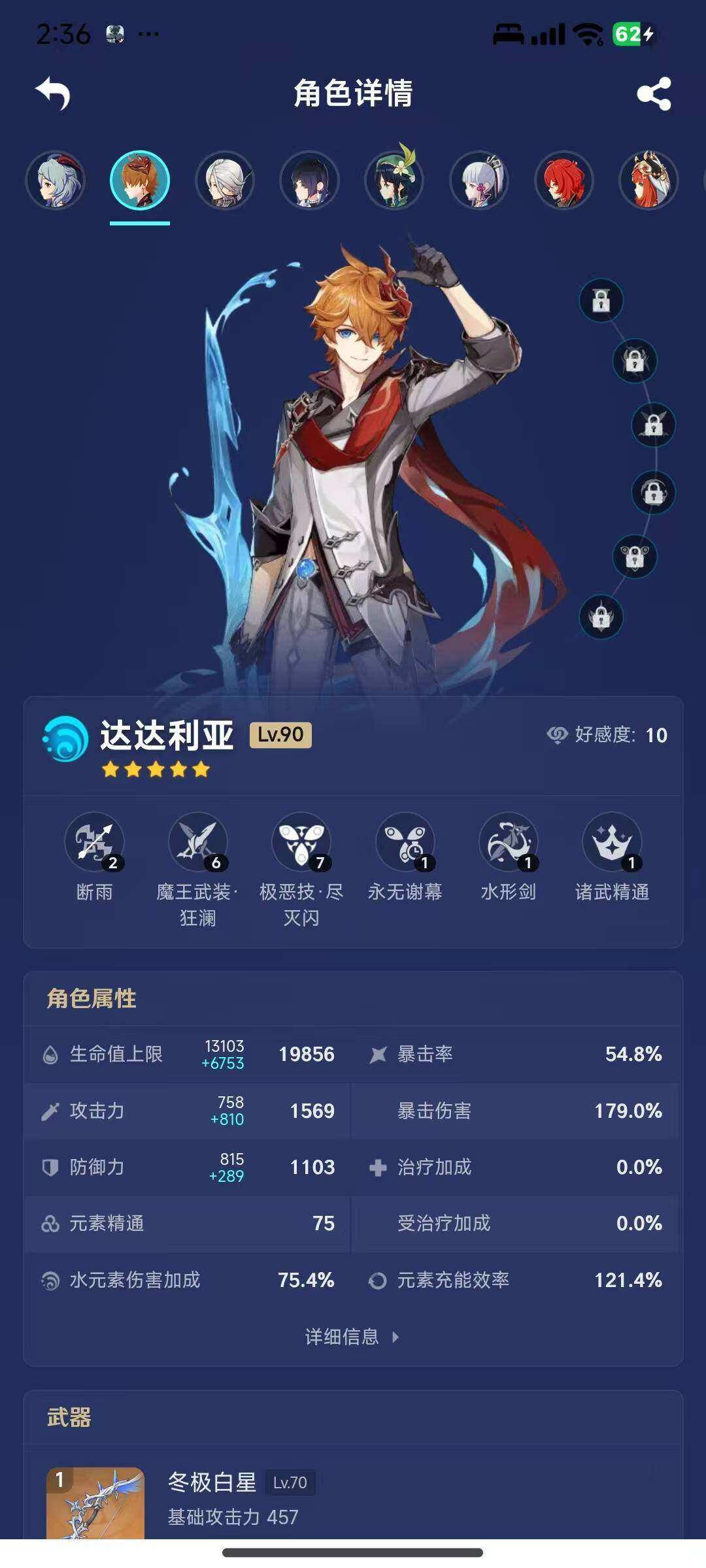 YSEY310708原神账号详情图5 YSEY310708原神账号详情图5