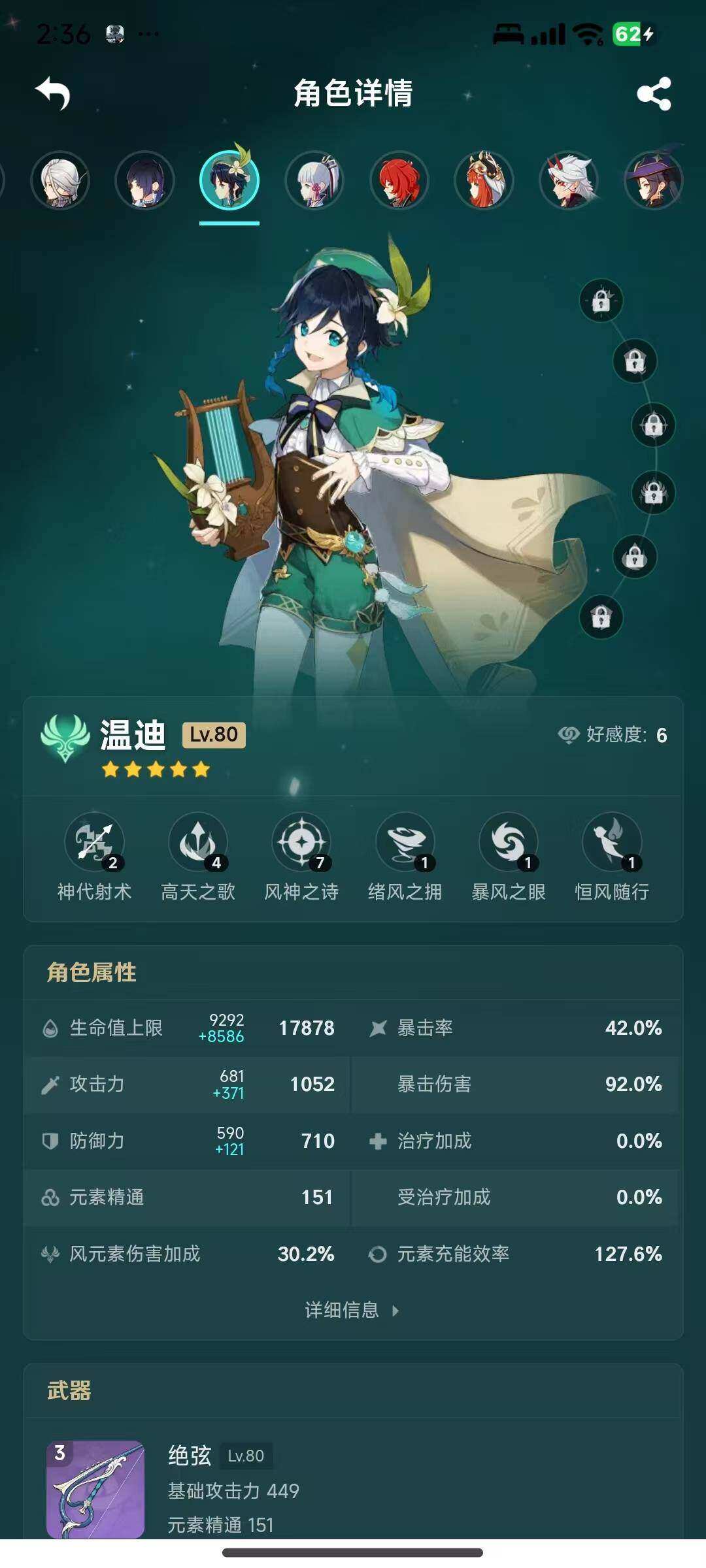 YSEY310708原神账号详情图8 YSEY310708原神账号详情图8