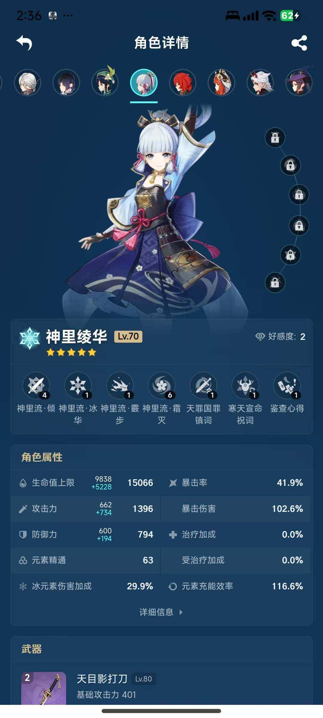 YSEY310708原神账号详情图9 YSEY310708原神账号详情图9