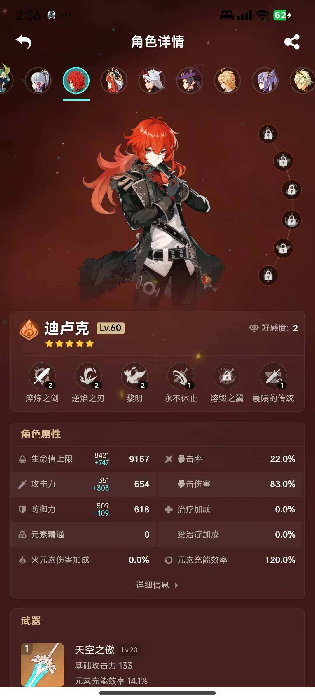 YSEY310708原神账号详情图10 YSEY310708原神账号详情图10