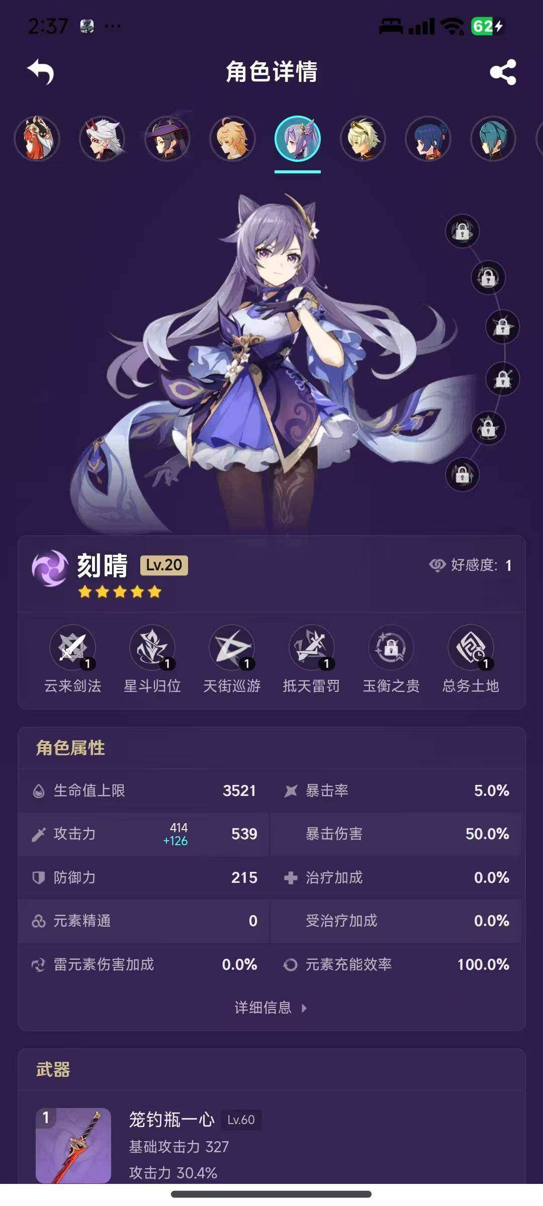YSEY310708原神账号详情图14 YSEY310708原神账号详情图14