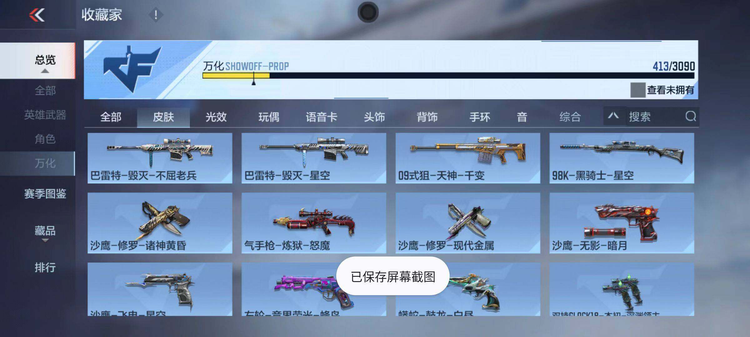 CFMQM345775枪战王者账号详情图57
