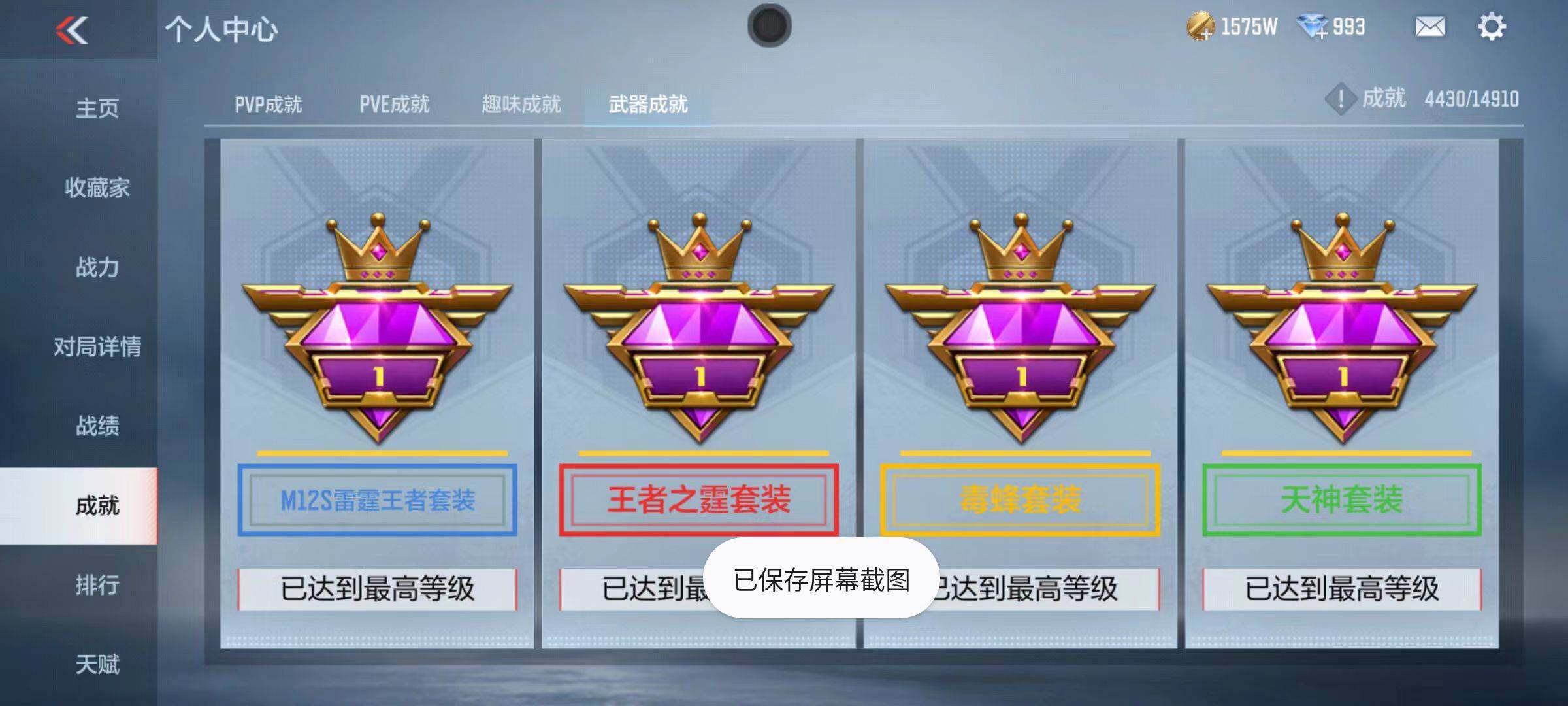 CFMQM345775枪战王者账号详情图83