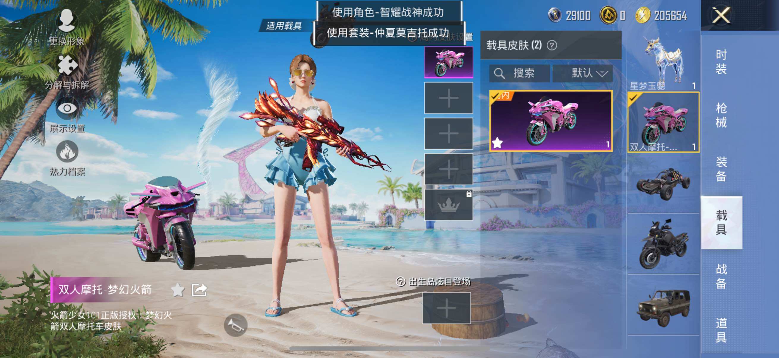 HPYXS3320305和平精英账号详情图23 HPYXS3320305和平精英账号详情图23