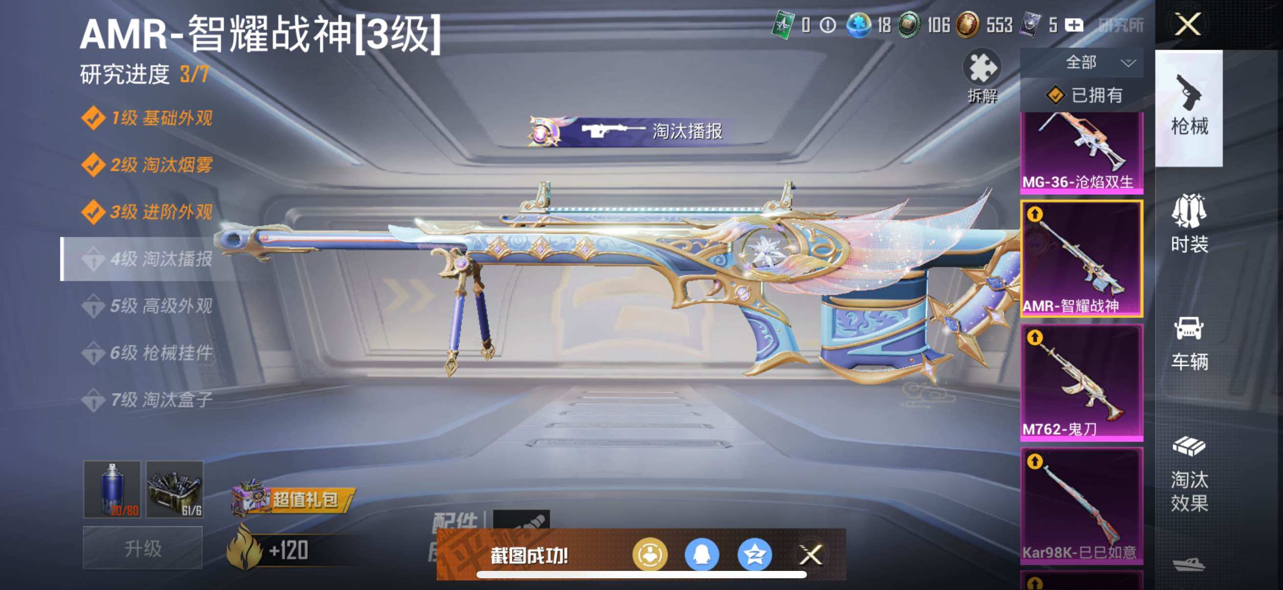 HPYXS3320305和平精英账号详情图29 HPYXS3320305和平精英账号详情图29
