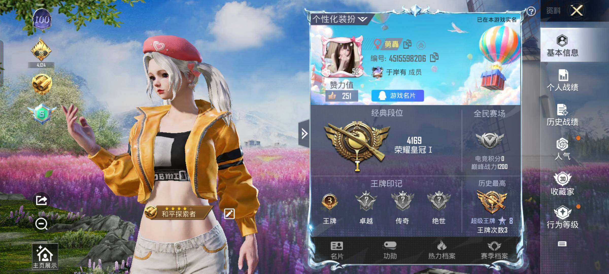 HPYXS3320718和平精英账号详情图2 HPYXS3320718和平精英账号详情图2