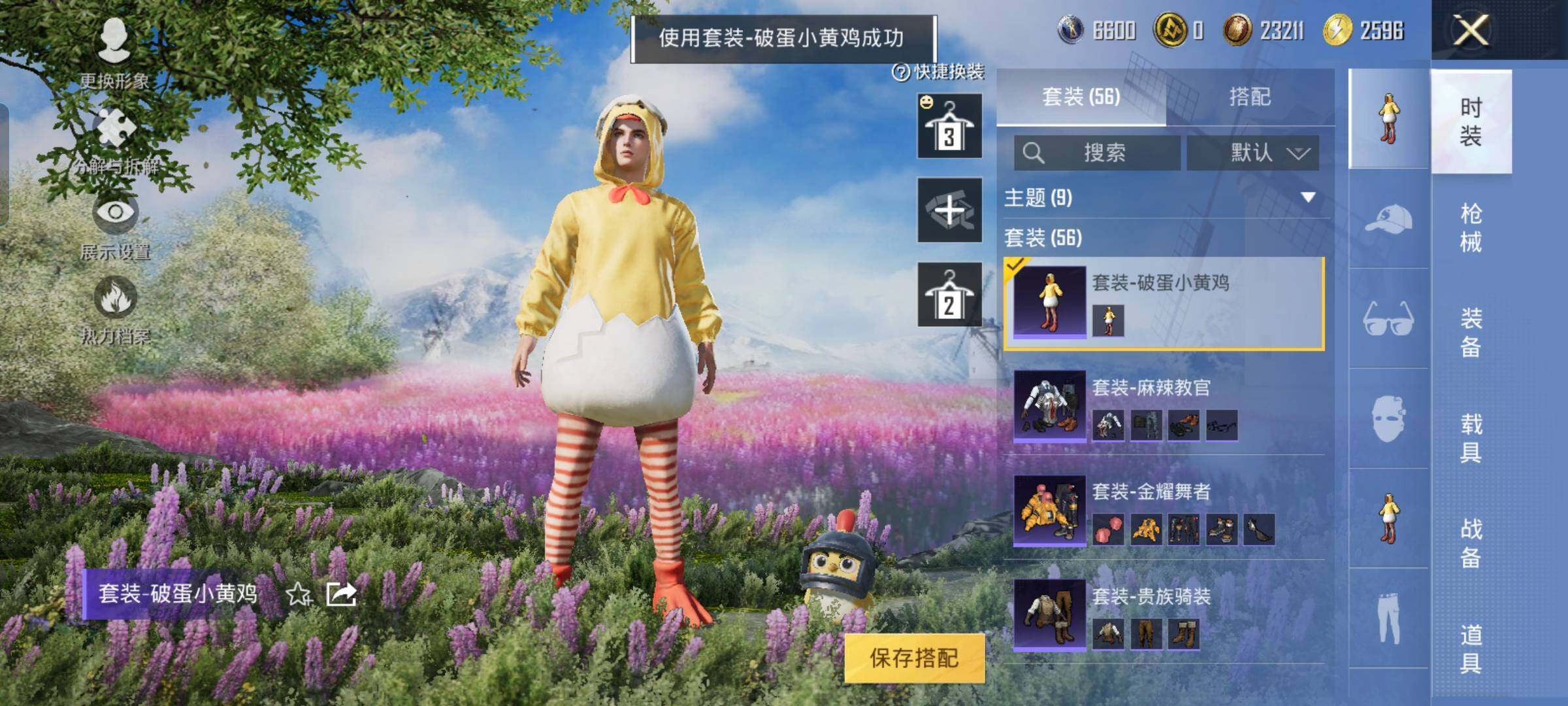 HPYXS3320718和平精英账号详情图21 HPYXS3320718和平精英账号详情图21