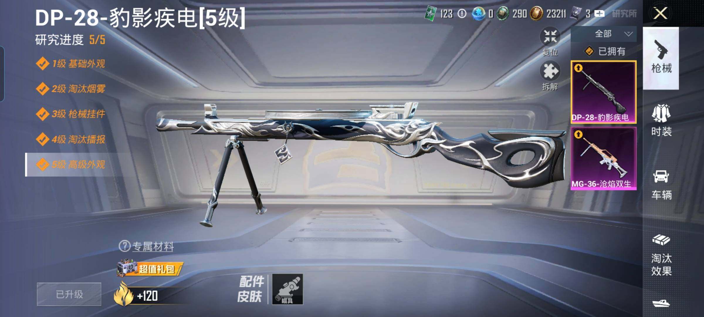 HPYXS3320718和平精英账号详情图30 HPYXS3320718和平精英账号详情图30