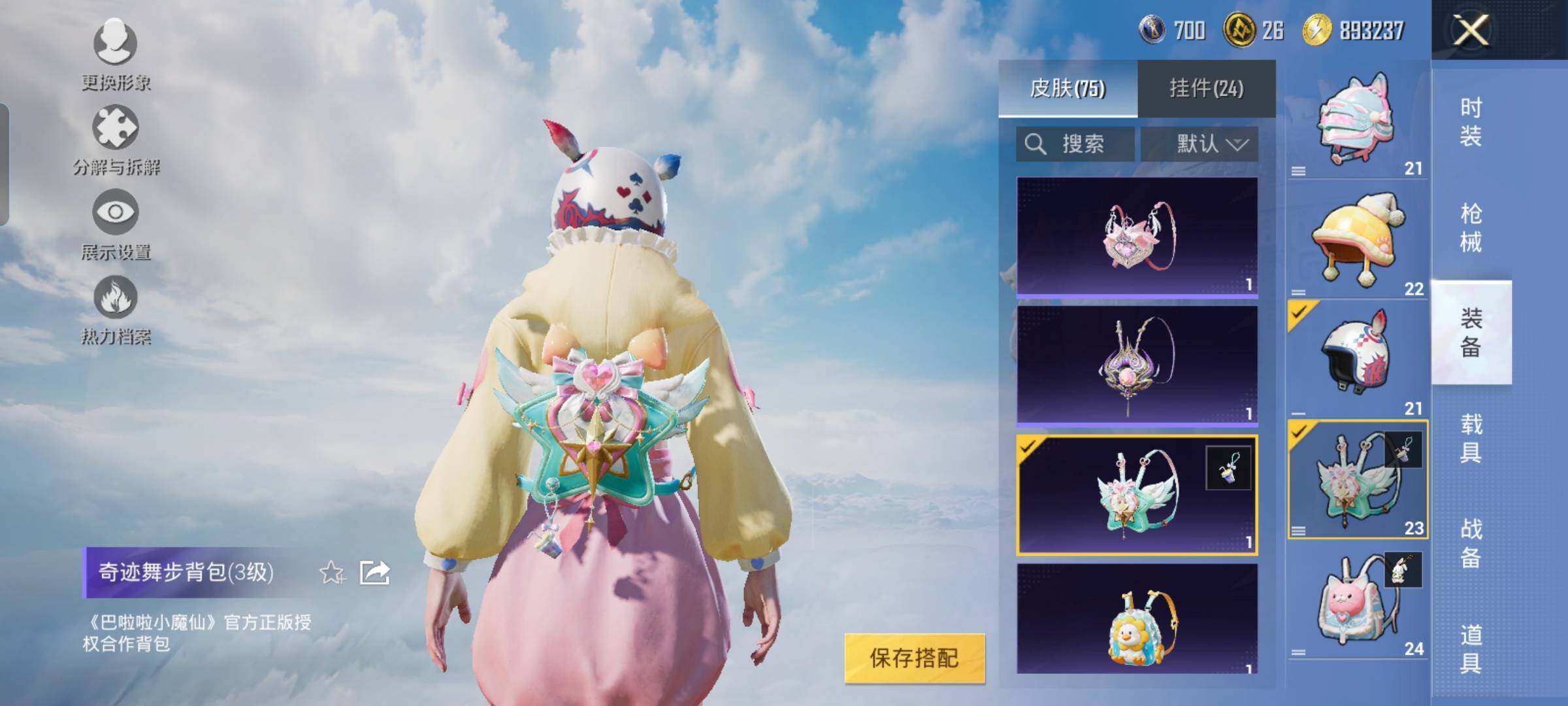 HPYXS3317763和平精英账号详情图30 HPYXS3317763和平精英账号详情图30