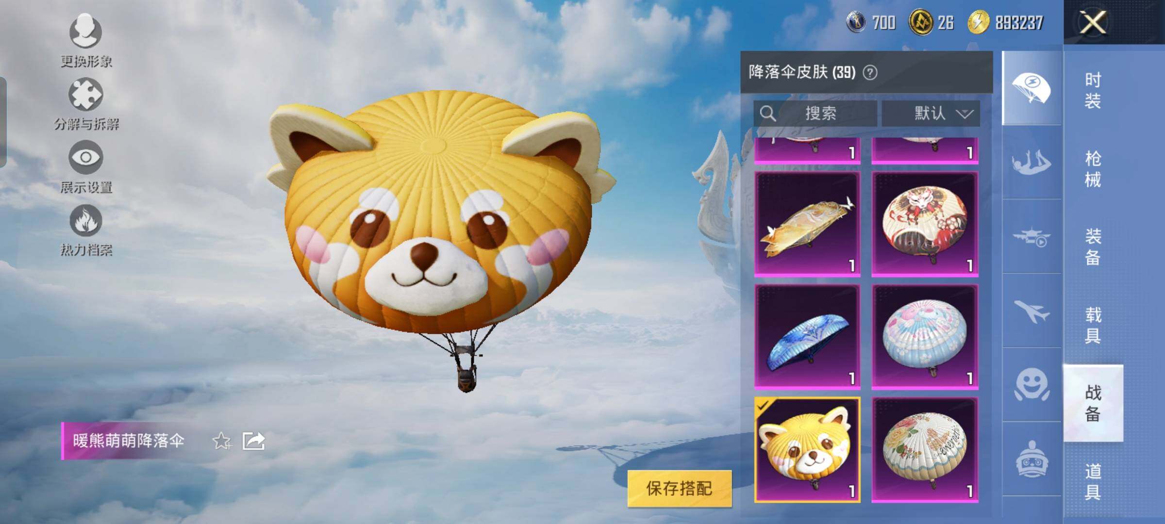 HPYXS3317763和平精英账号详情图32 HPYXS3317763和平精英账号详情图32