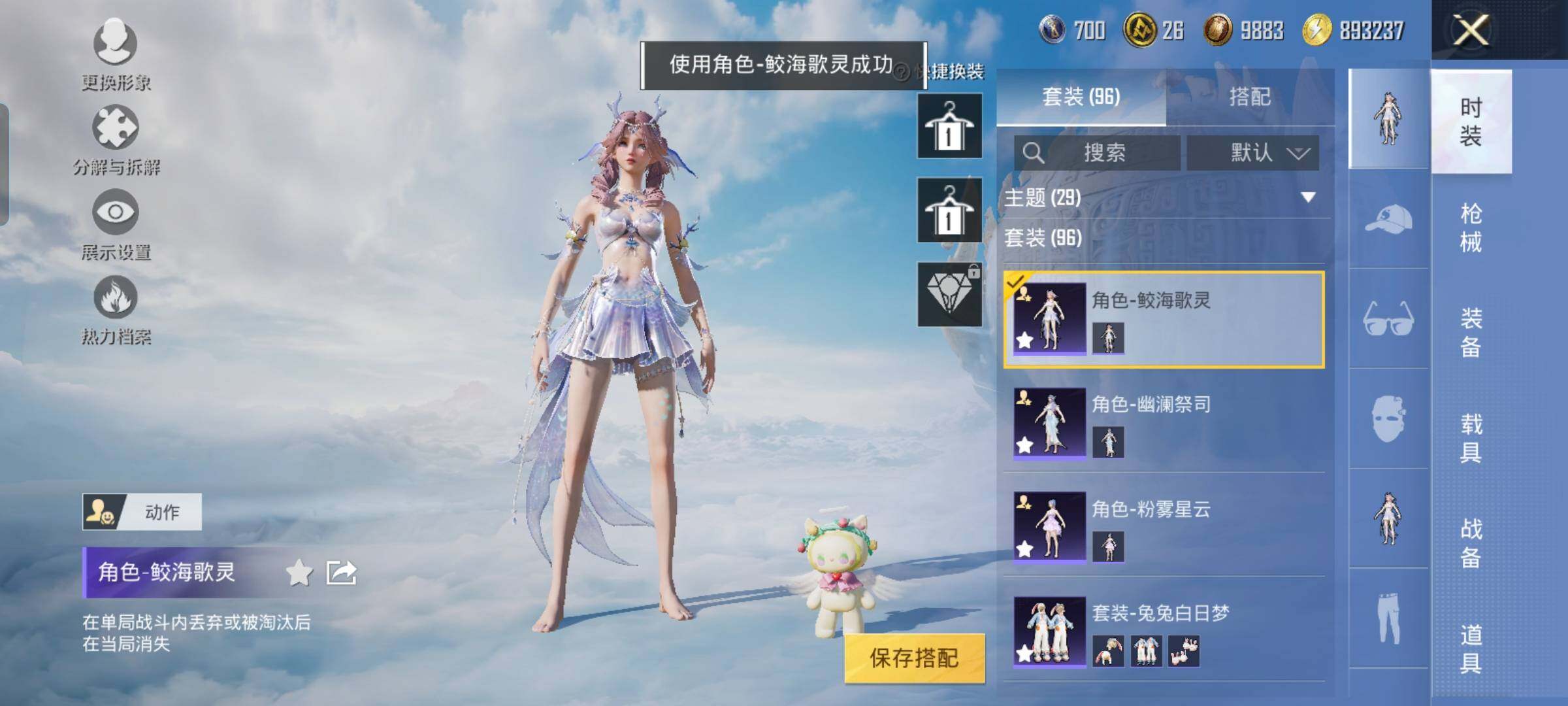 HPYXS3317763和平精英账号详情图24 HPYXS3317763和平精英账号详情图24