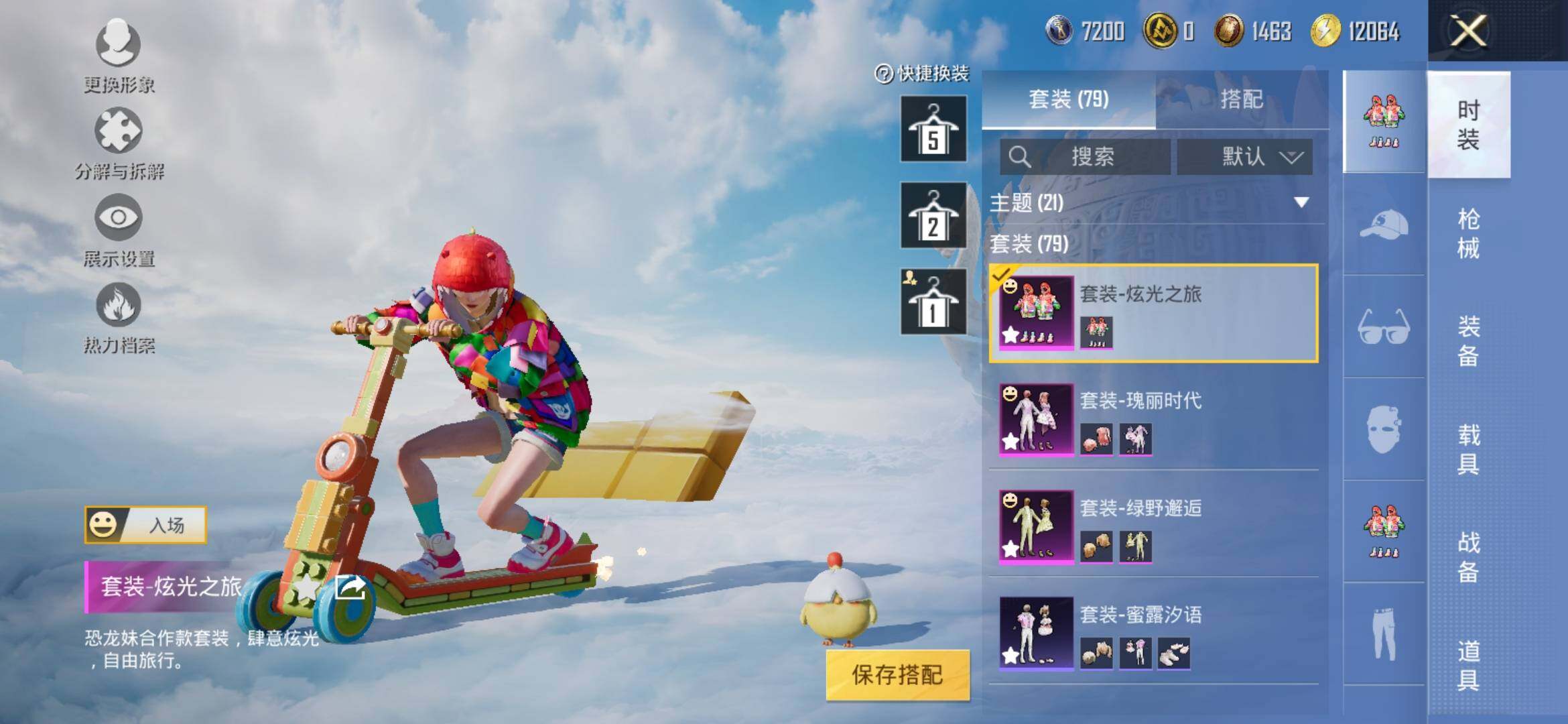 HPYXS3320214和平精英账号详情图6 HPYXS3320214和平精英账号详情图6