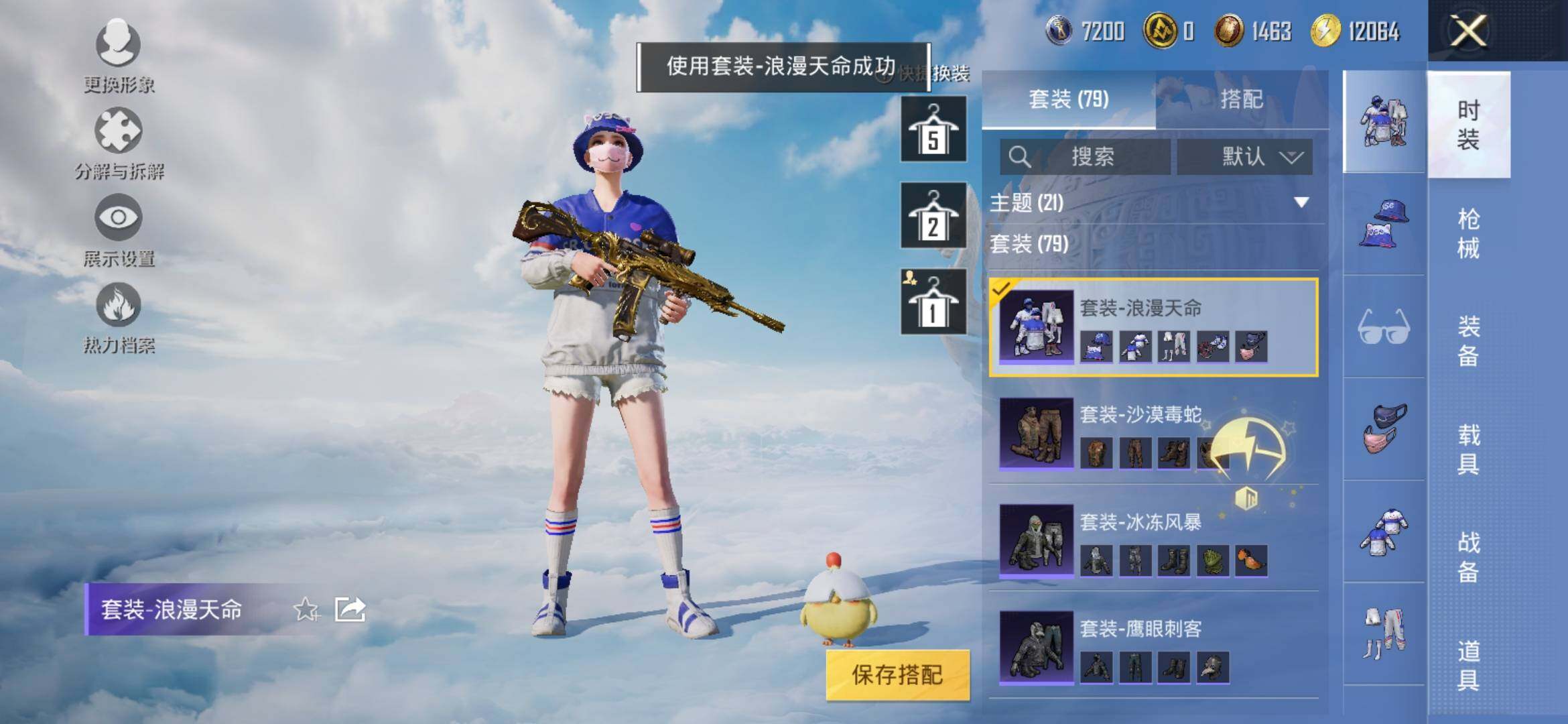 HPYXS3320214和平精英账号详情图15 HPYXS3320214和平精英账号详情图15