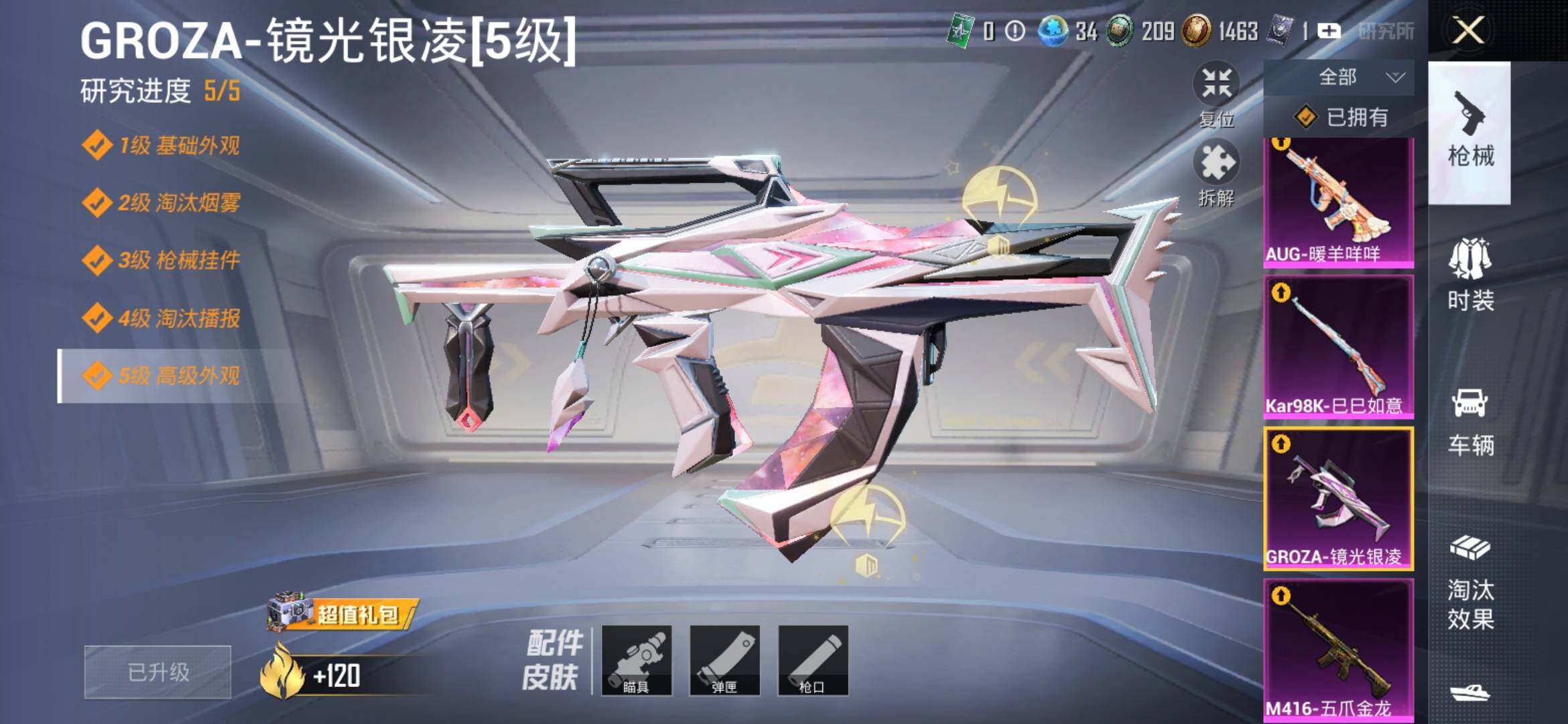 HPYXS3320214和平精英账号详情图17 HPYXS3320214和平精英账号详情图17