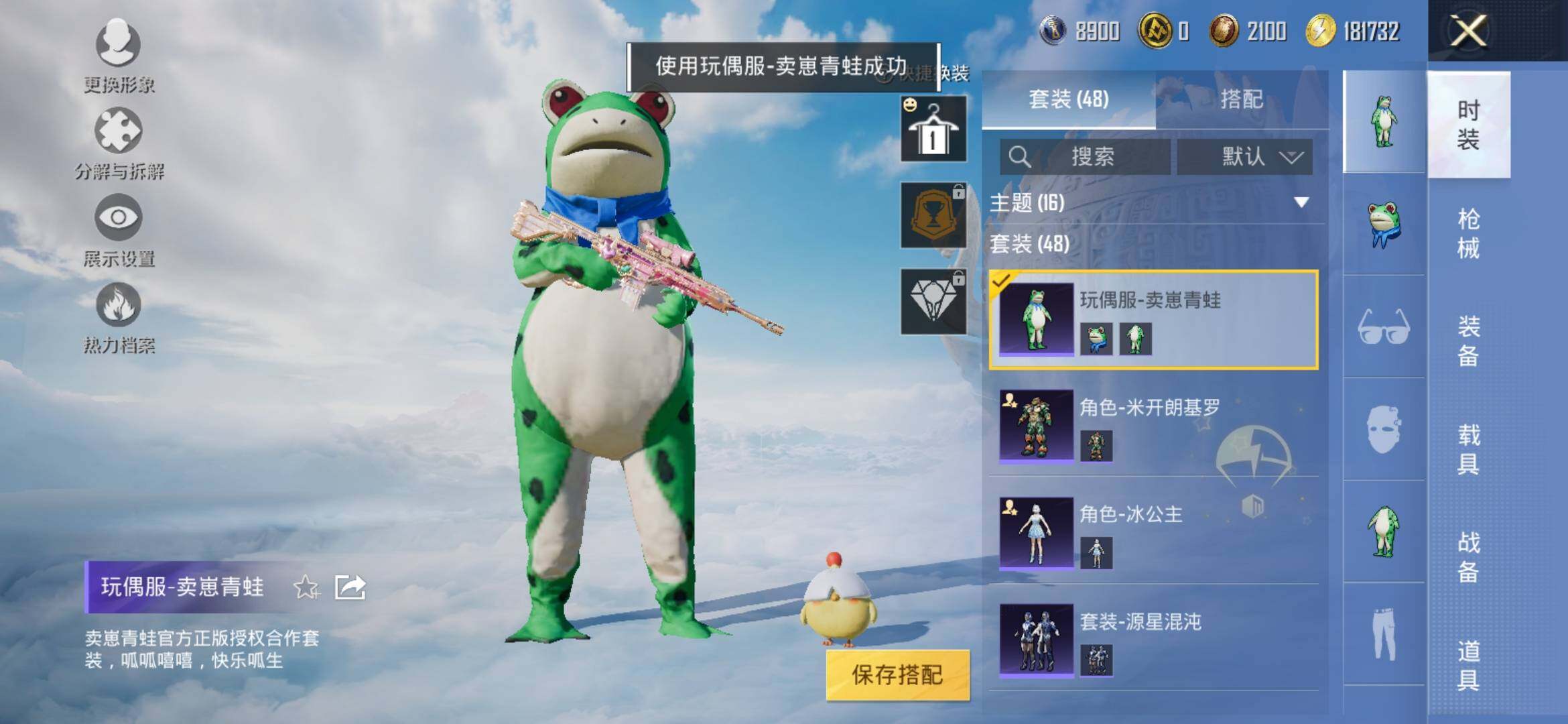 HPYXS3320226和平精英账号详情图8 HPYXS3320226和平精英账号详情图8