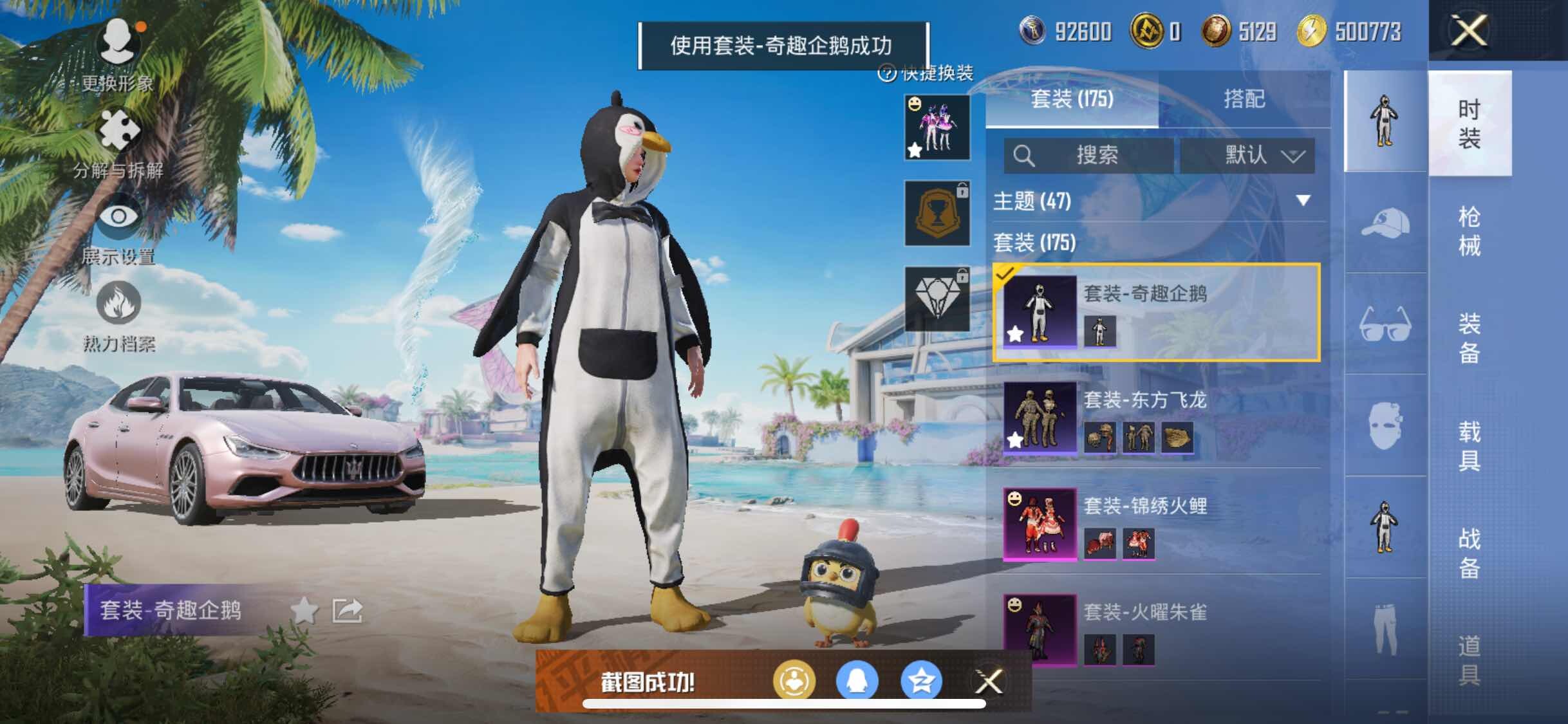 HPYXS3320675和平精英账号详情图8 HPYXS3320675和平精英账号详情图8