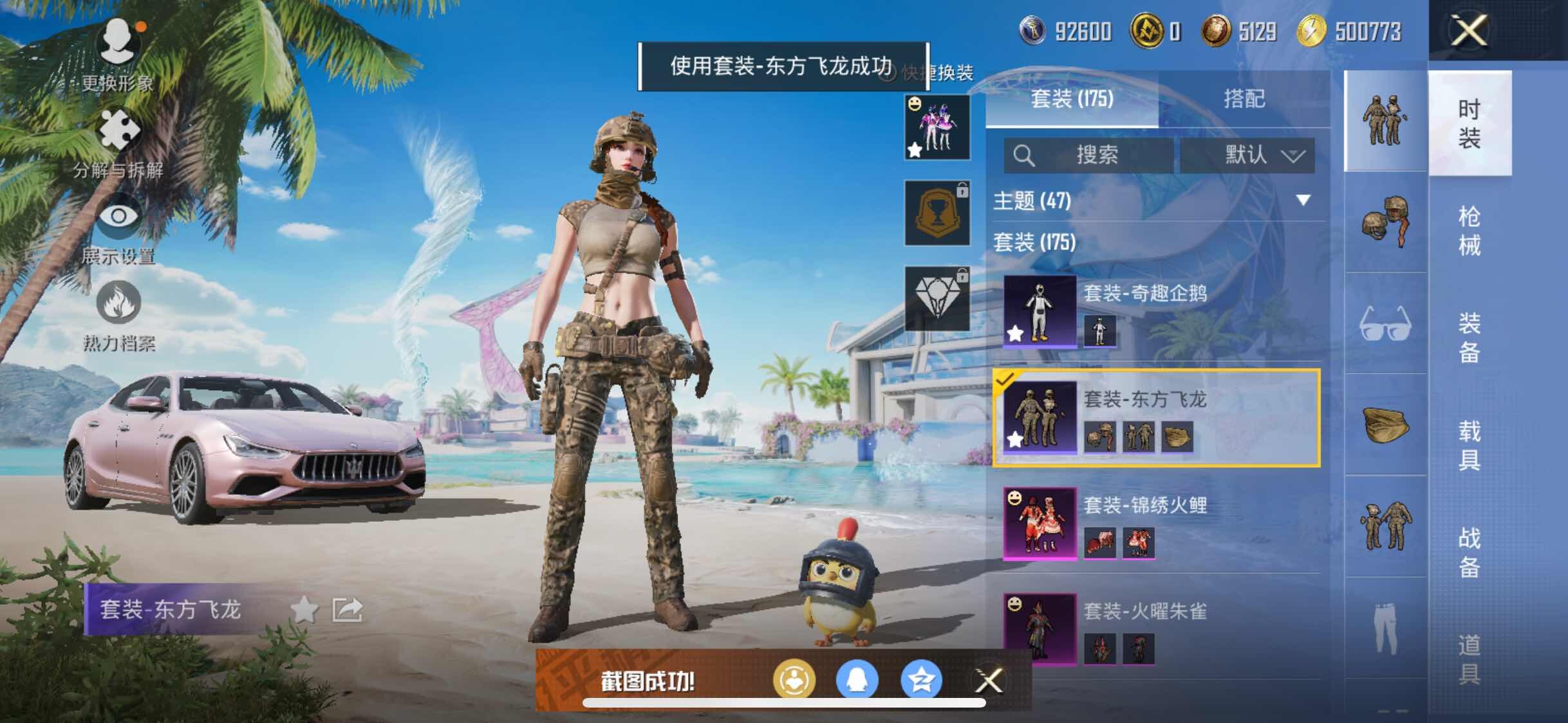 HPYXS3320675和平精英账号详情图9 HPYXS3320675和平精英账号详情图9