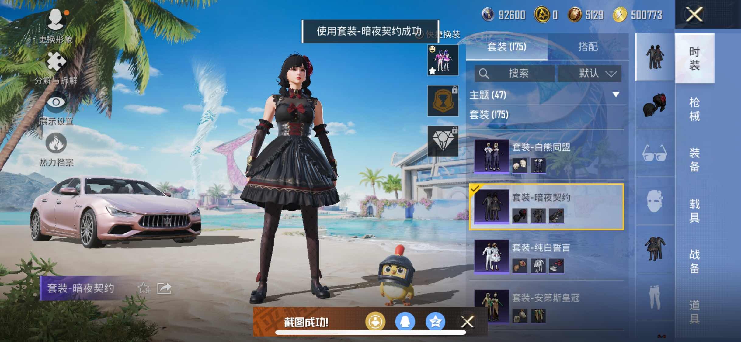 HPYXS3320675和平精英账号详情图10 HPYXS3320675和平精英账号详情图10