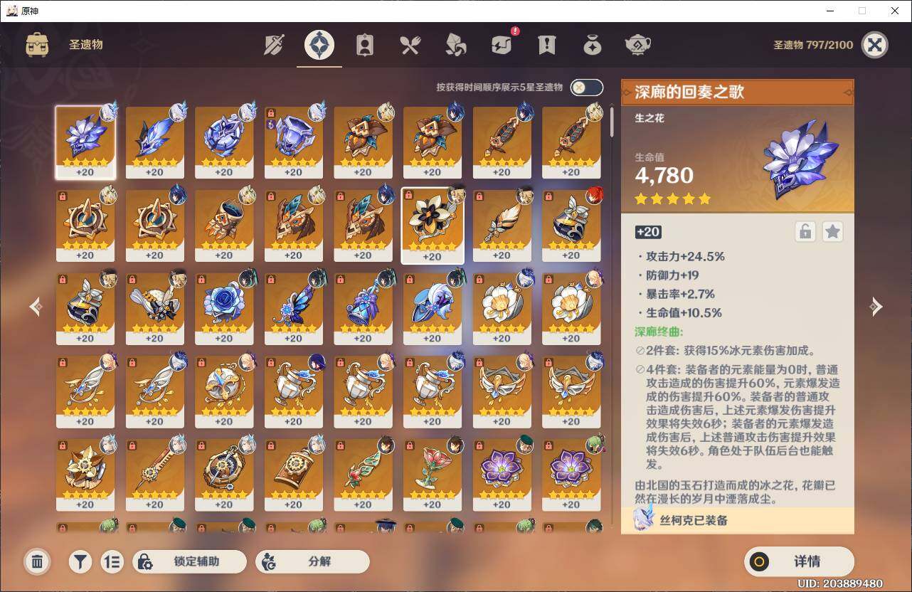 YSEY310716原神账号详情图7 YSEY310716原神账号详情图7