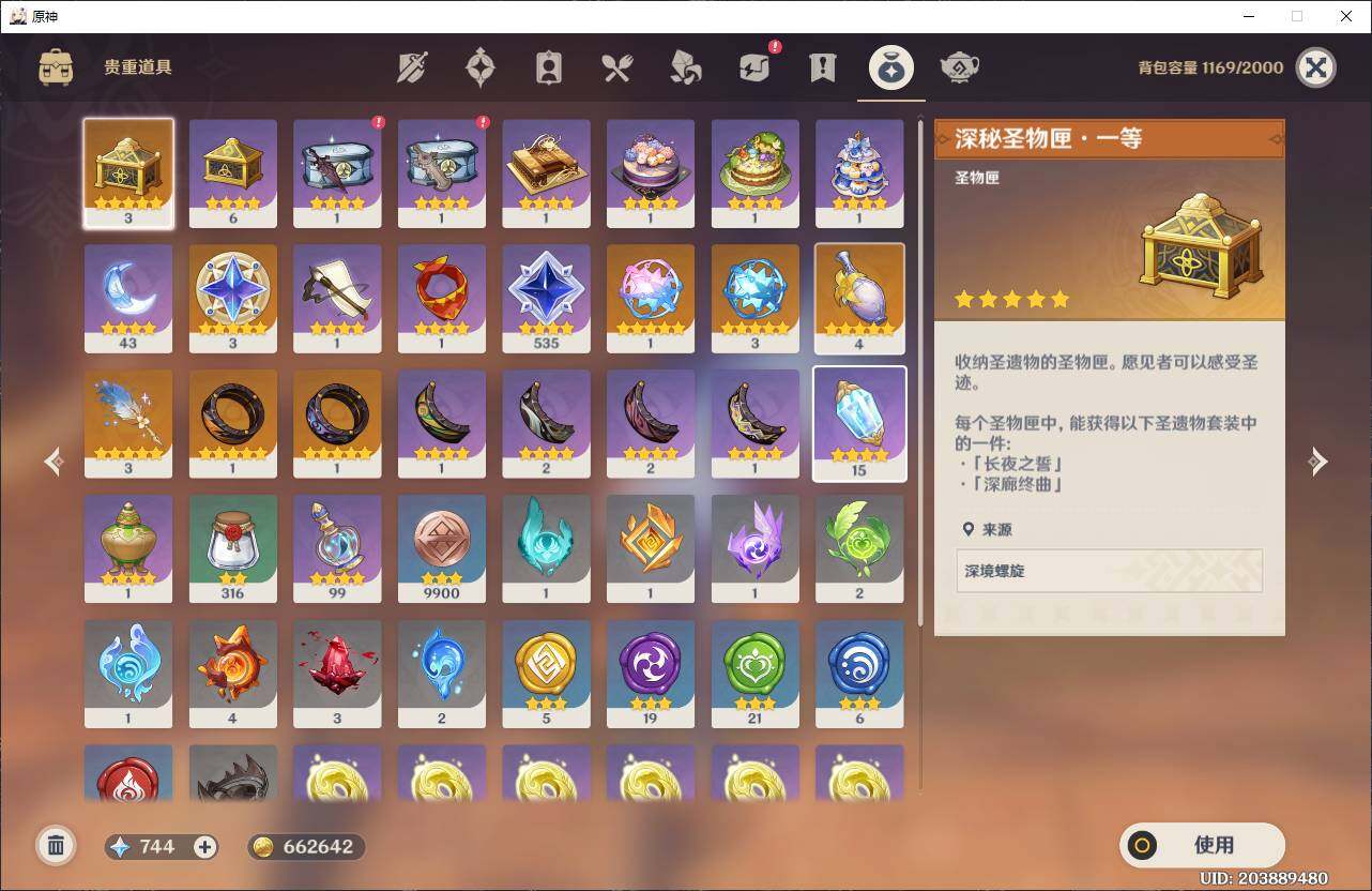 YSEY310716原神账号详情图8 YSEY310716原神账号详情图8