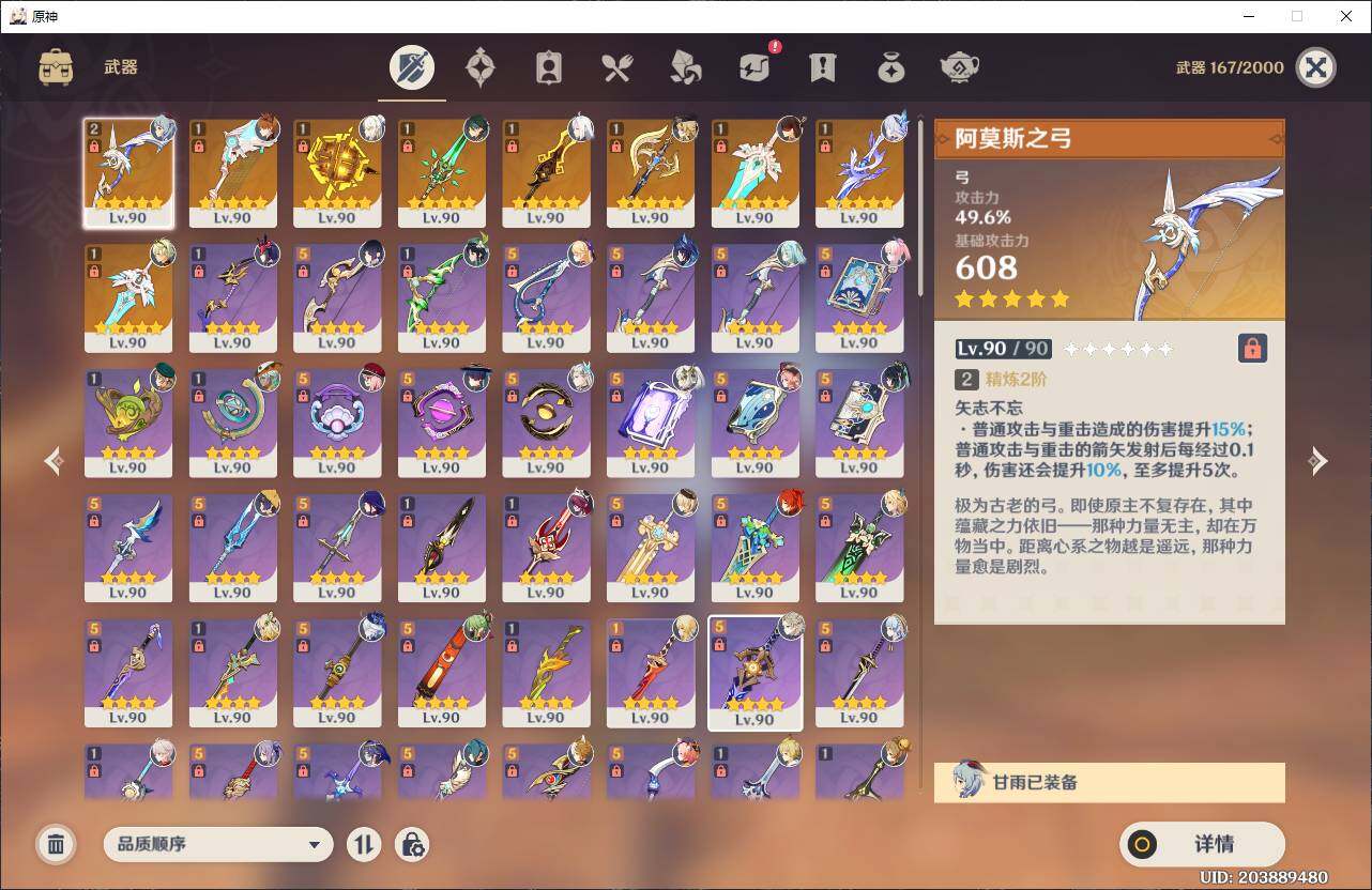 YSEY310716原神账号详情图9 YSEY310716原神账号详情图9