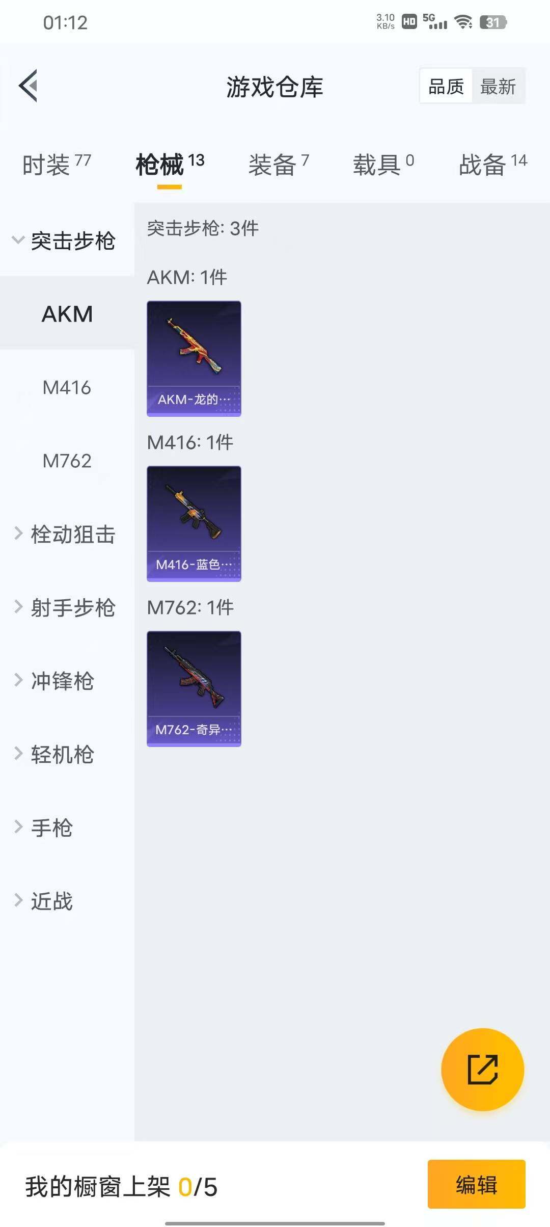 HPEY3316950和平精英账号详情图11 HPEY3316950和平精英账号详情图11