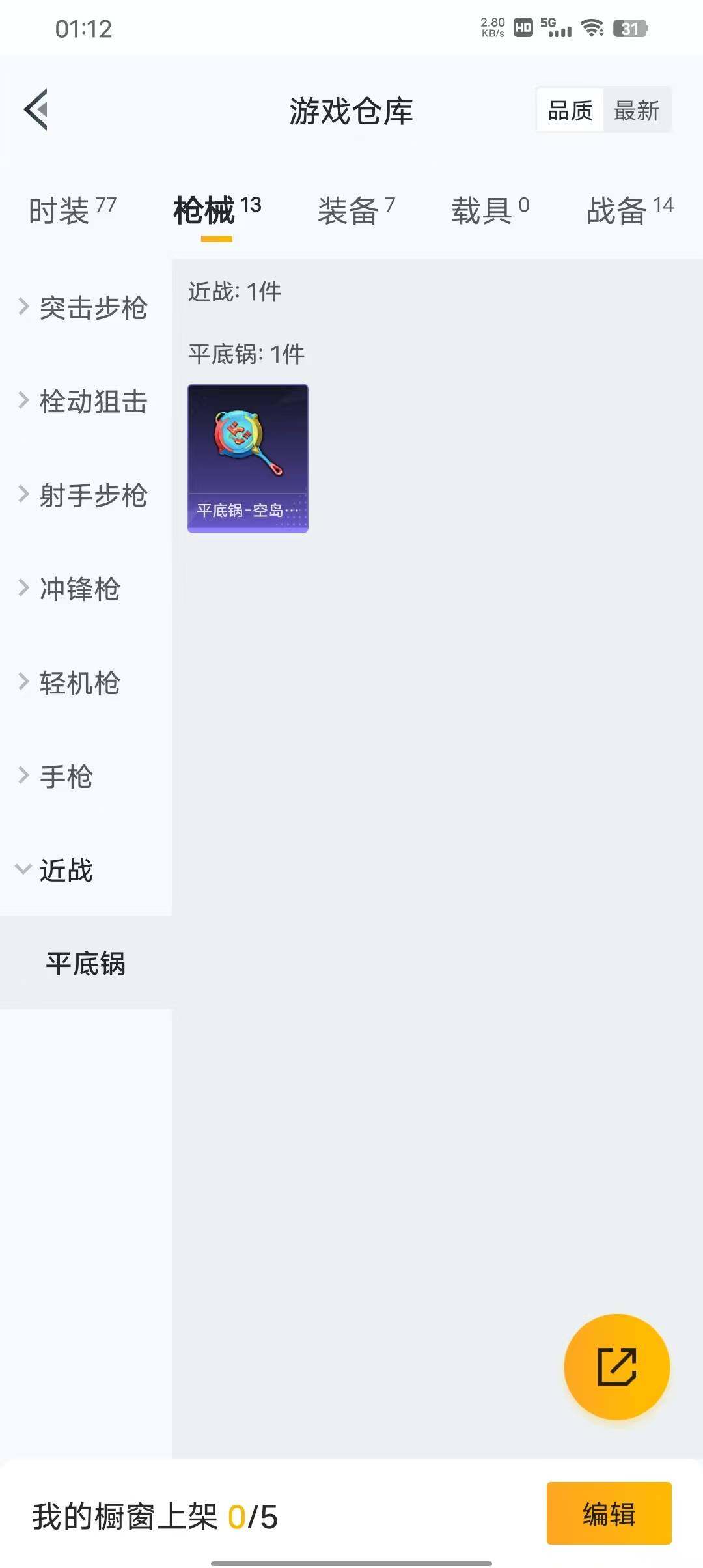 HPEY3316950和平精英账号详情图13 HPEY3316950和平精英账号详情图13