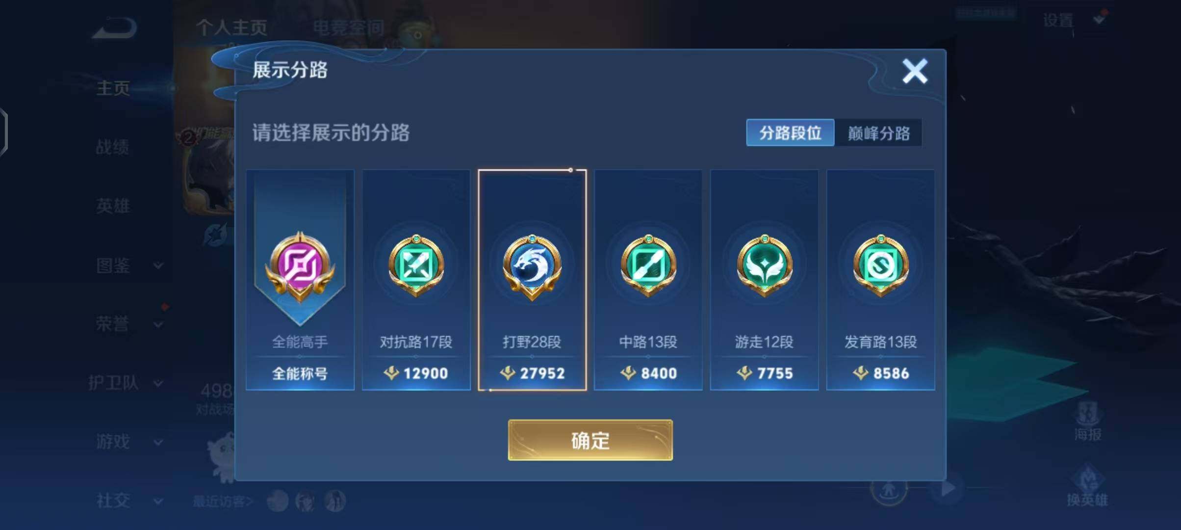 WZEY3255510王者荣耀账号详情图5