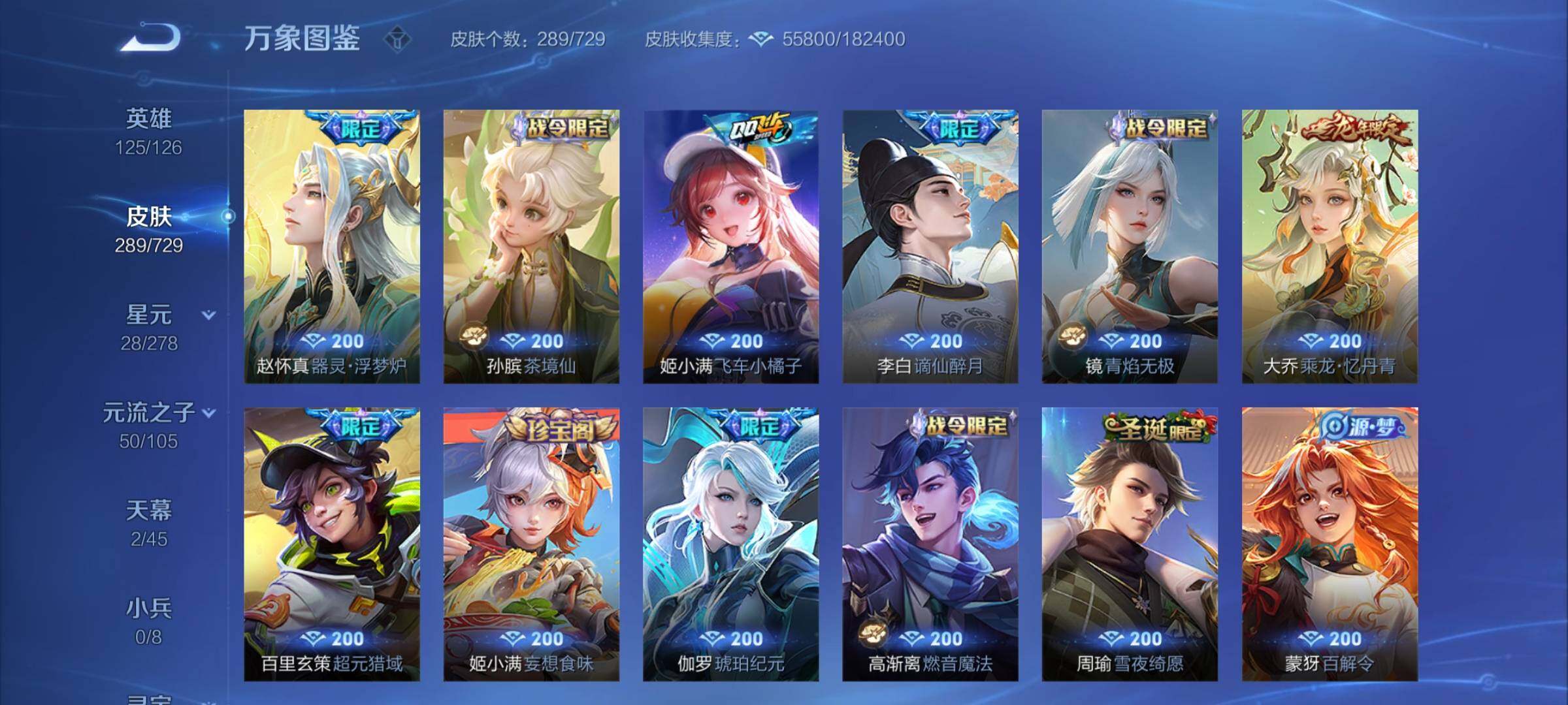 WZCMY3256199王者荣耀账号详情图12 WZCMY3256199王者荣耀账号详情图12