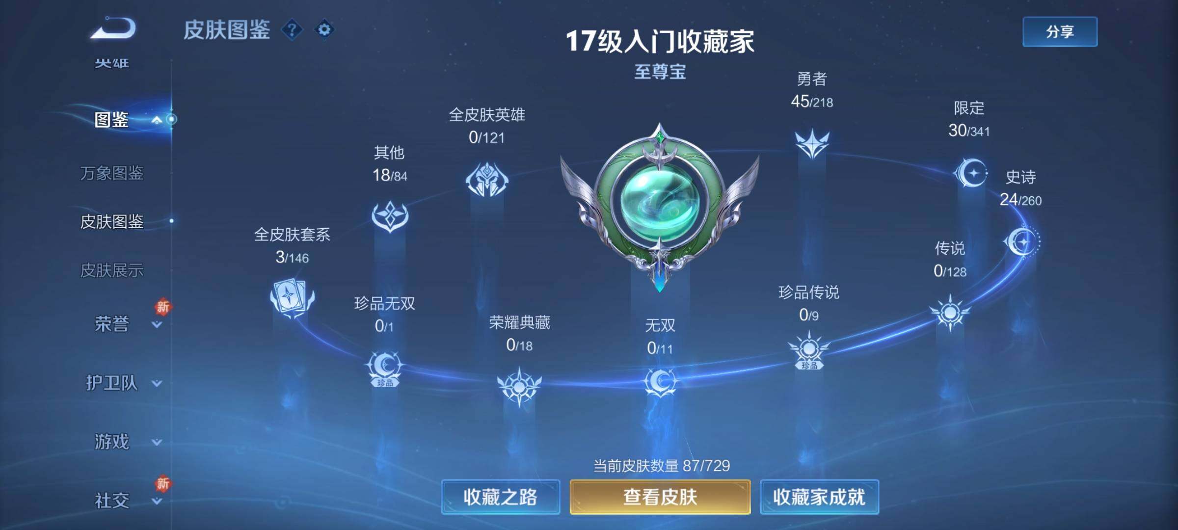 WZCMY3256208王者荣耀账号详情图4 WZCMY3256208王者荣耀账号详情图4