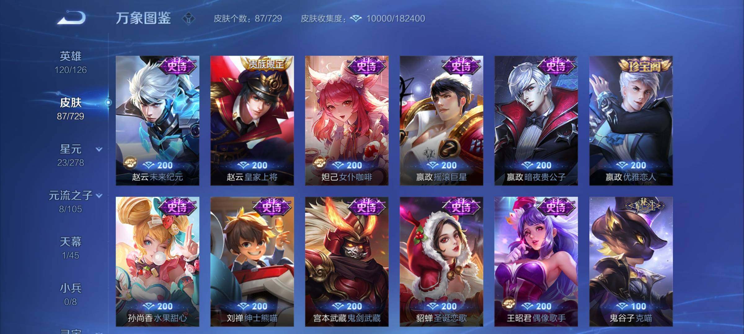 WZCMY3256208王者荣耀账号详情图6 WZCMY3256208王者荣耀账号详情图6