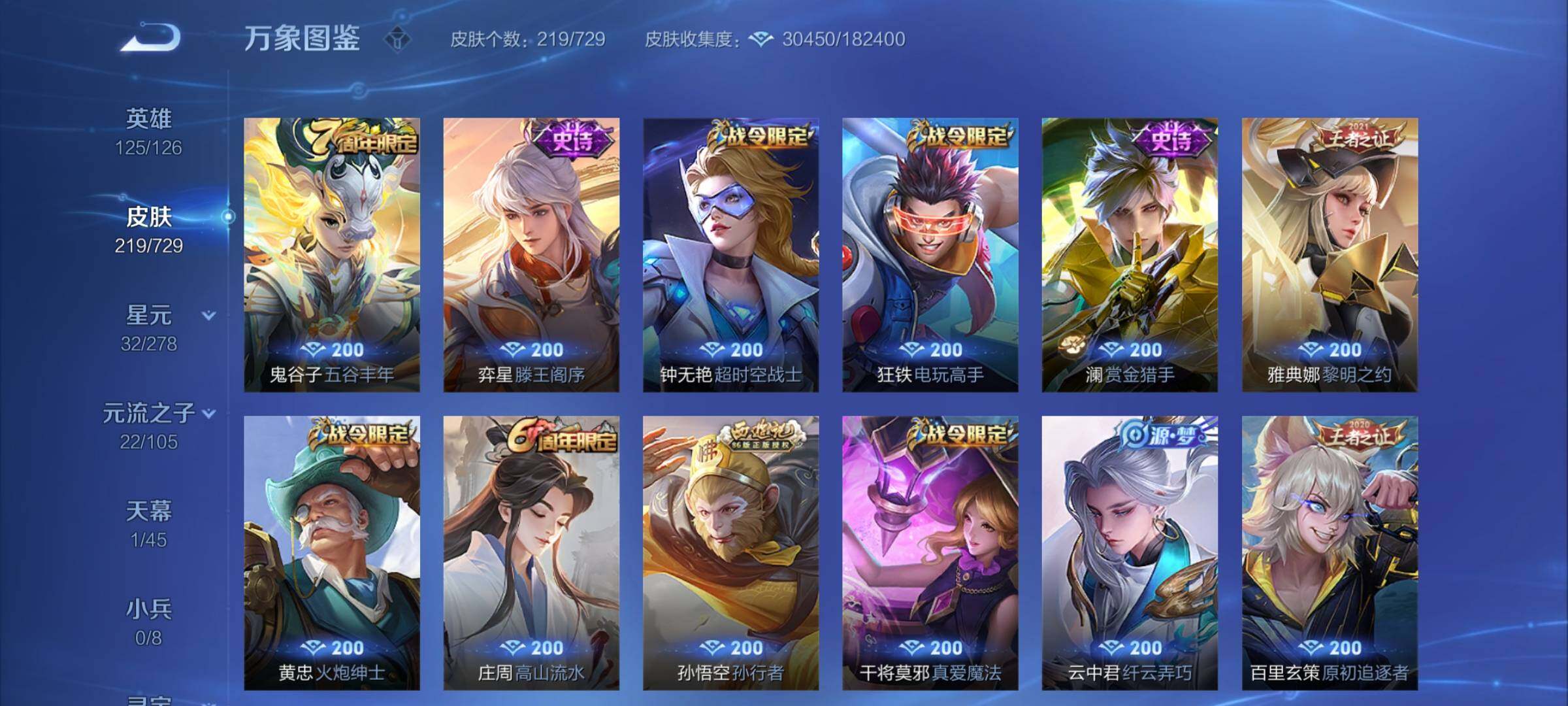 WZCMY3256209王者荣耀账号详情图8 WZCMY3256209王者荣耀账号详情图8