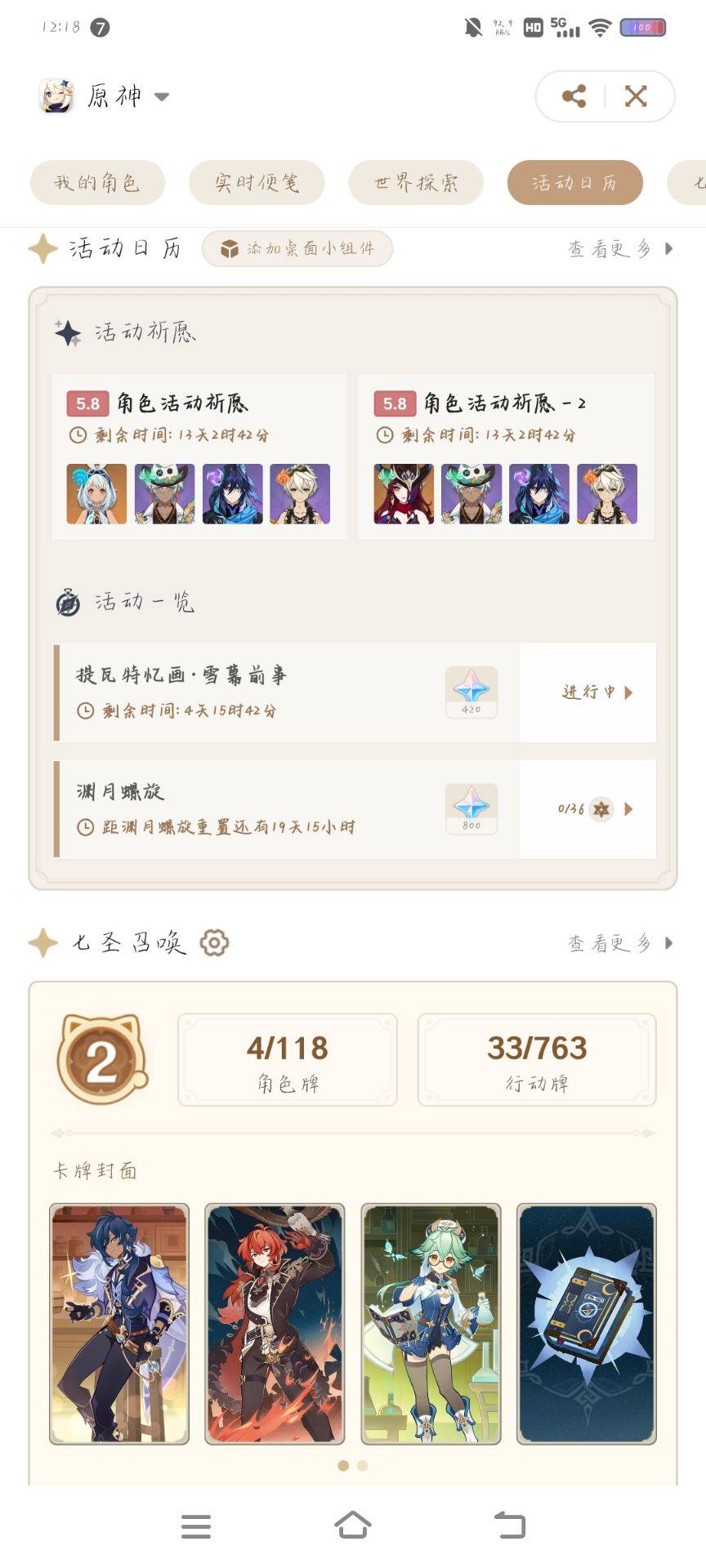 YSEY310765原神账号详情图4 YSEY310765原神账号详情图4