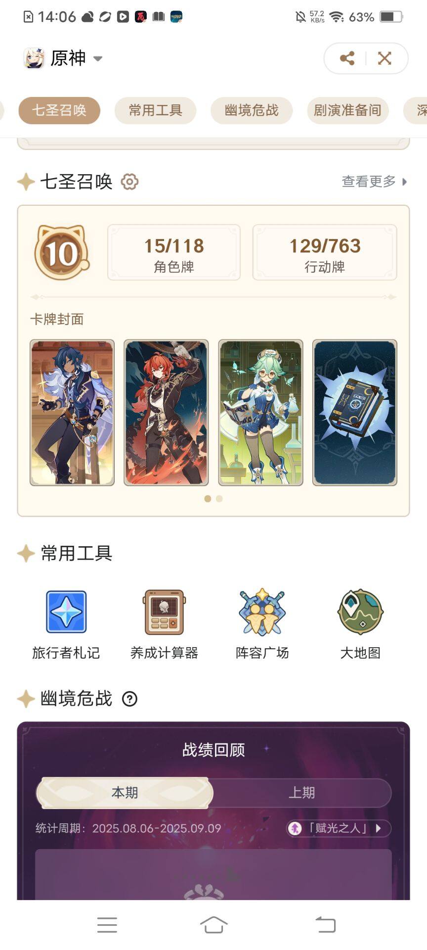 YSEY310766原神账号详情图4 YSEY310766原神账号详情图4