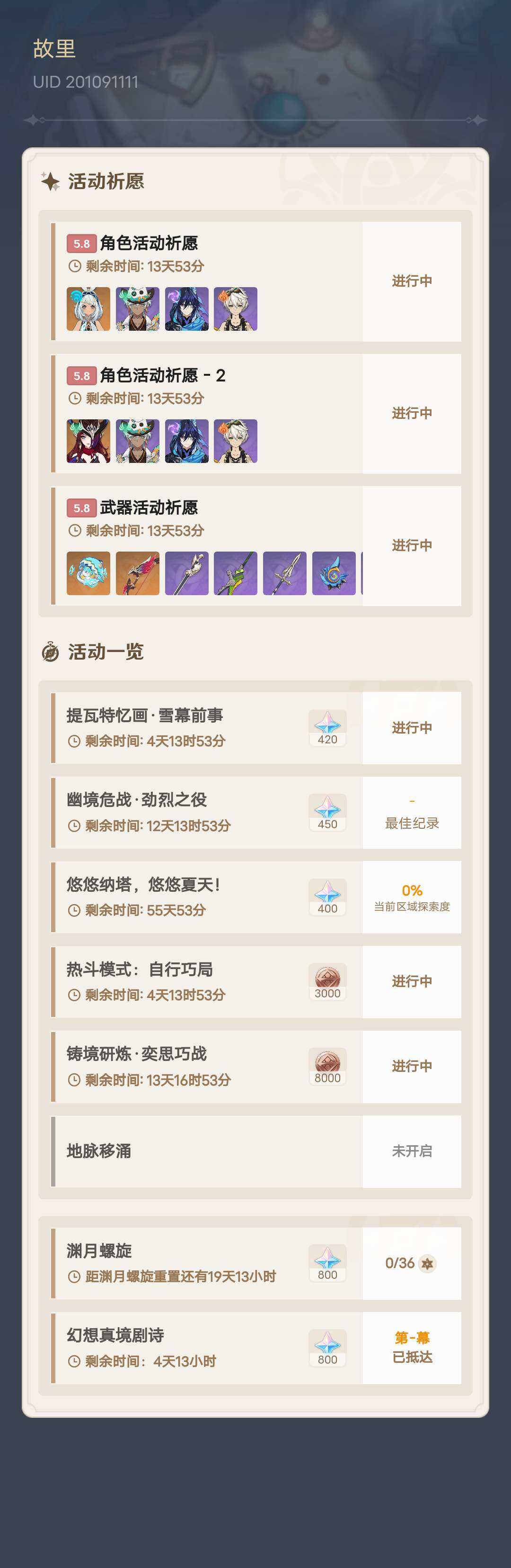 YSEY310766原神账号详情图5 YSEY310766原神账号详情图5