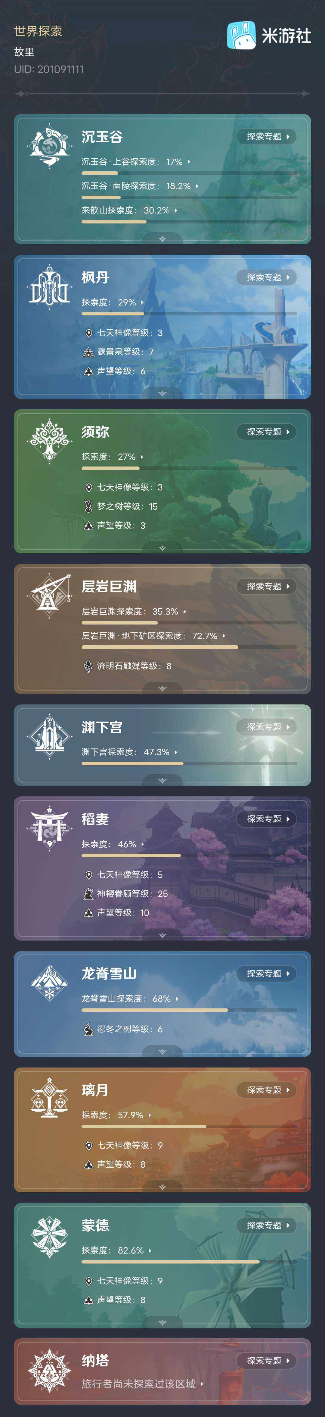 YSEY310766原神账号详情图6 YSEY310766原神账号详情图6