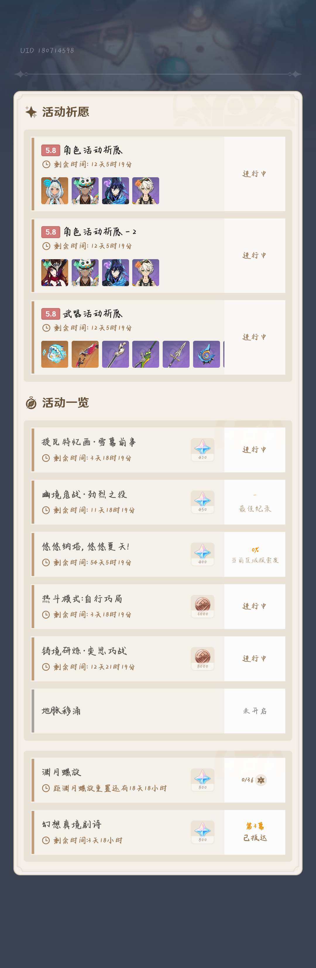 YSEY310768原神账号详情图3