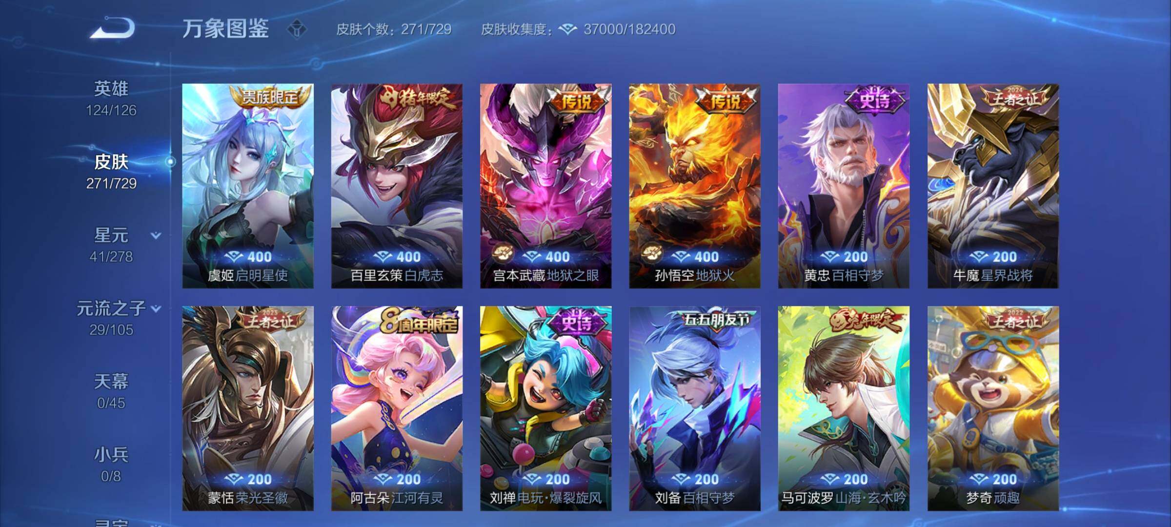 WZCMY3256200王者荣耀账号详情图8 WZCMY3256200王者荣耀账号详情图8