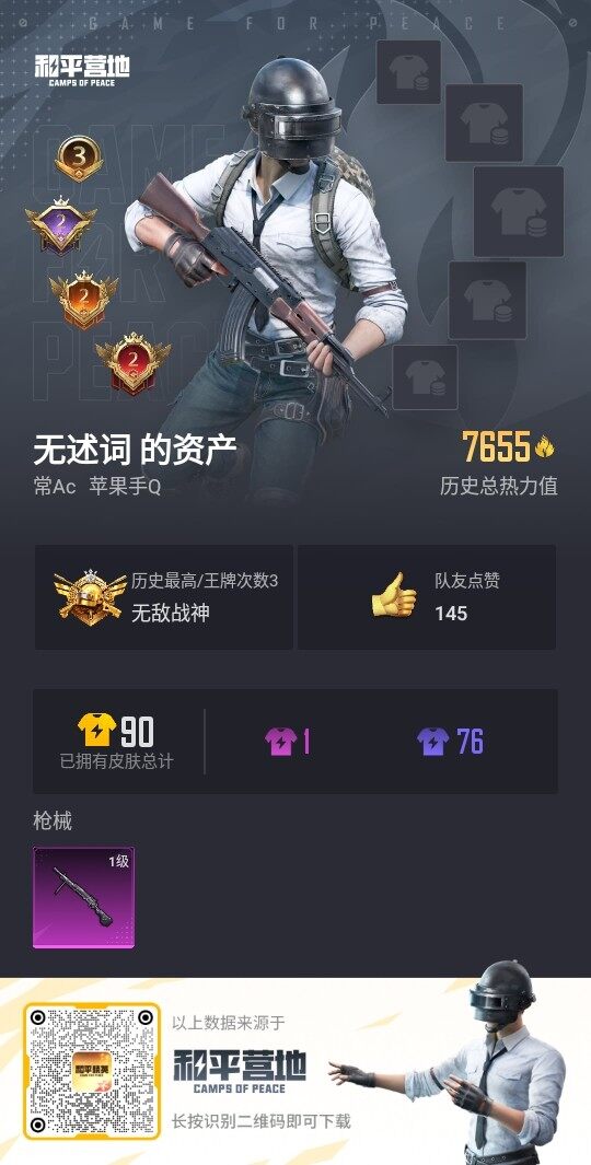 HPLE3336569和平精英账号详情图3