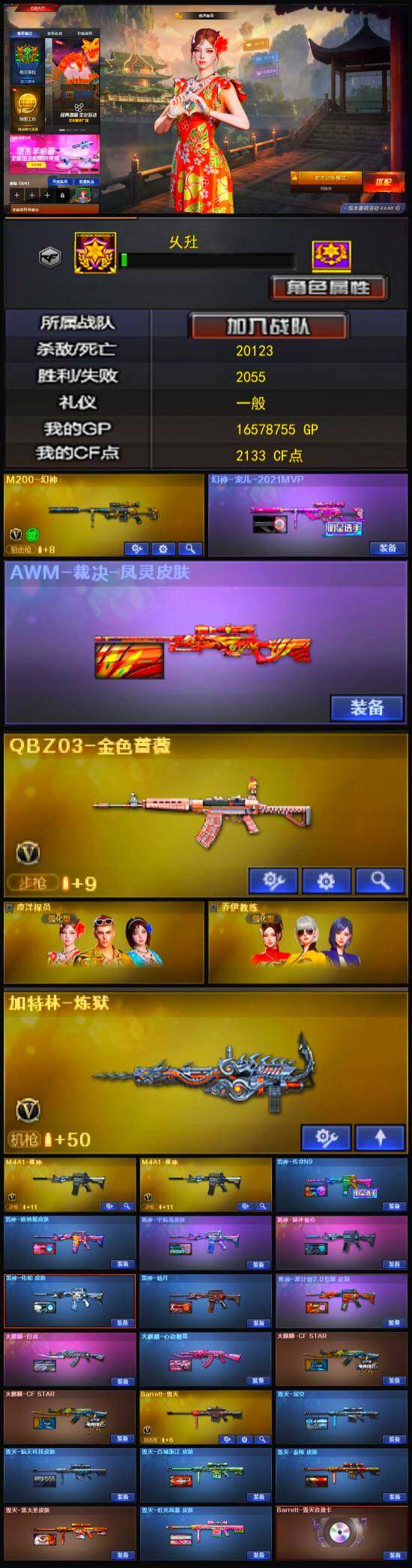 CFLX328397穿越火线账号详情图3 CFLX328397穿越火线账号详情图3
