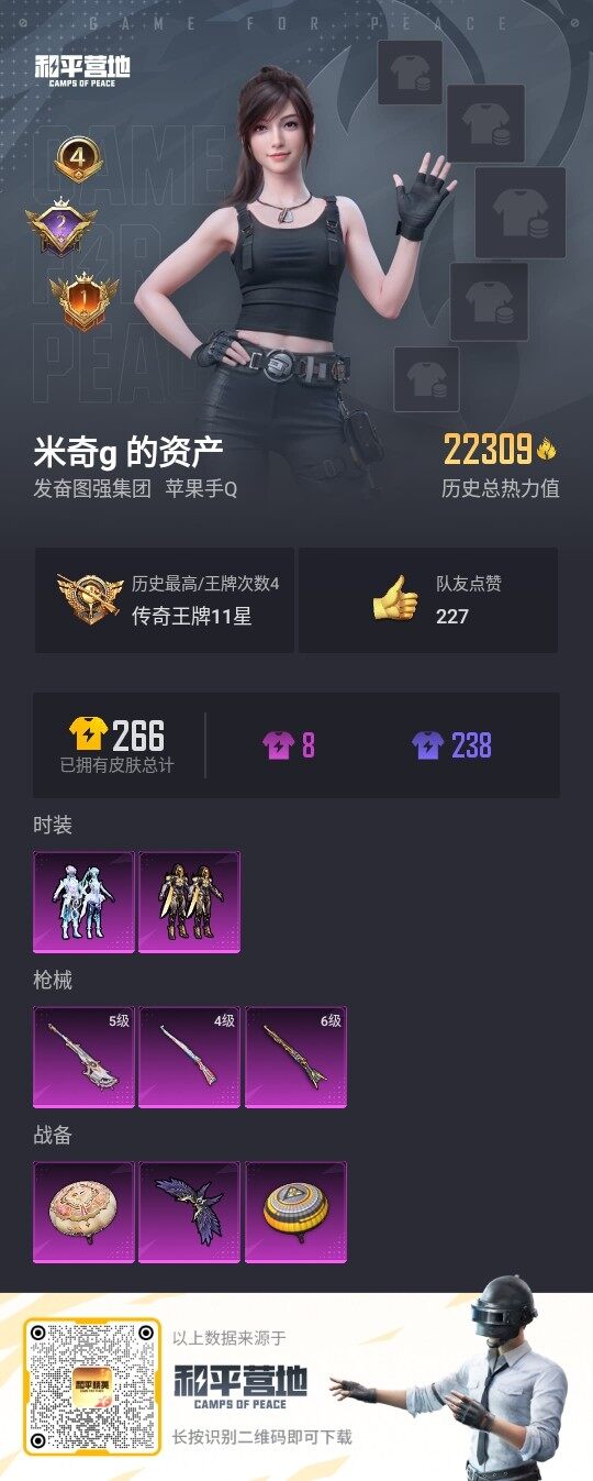 HPLX3336885和平精英账号详情图3