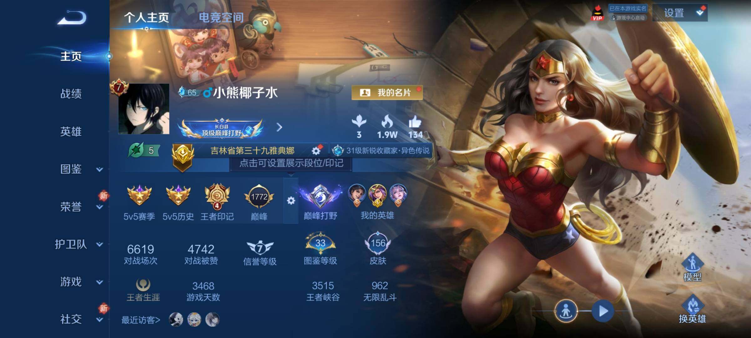 WZCMY3256213王者荣耀账号详情图2 WZCMY3256213王者荣耀账号详情图2