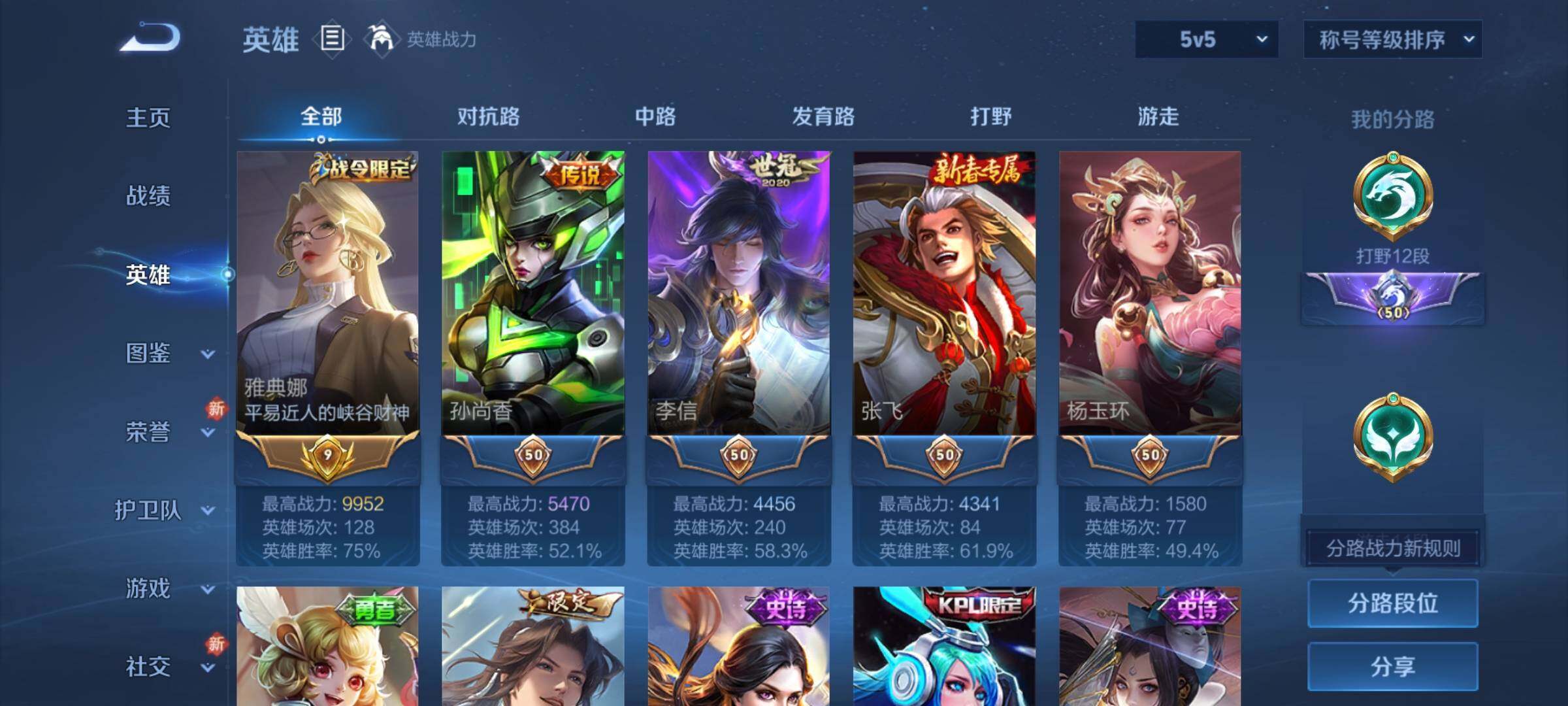 WZCMY3256213王者荣耀账号详情图3 WZCMY3256213王者荣耀账号详情图3