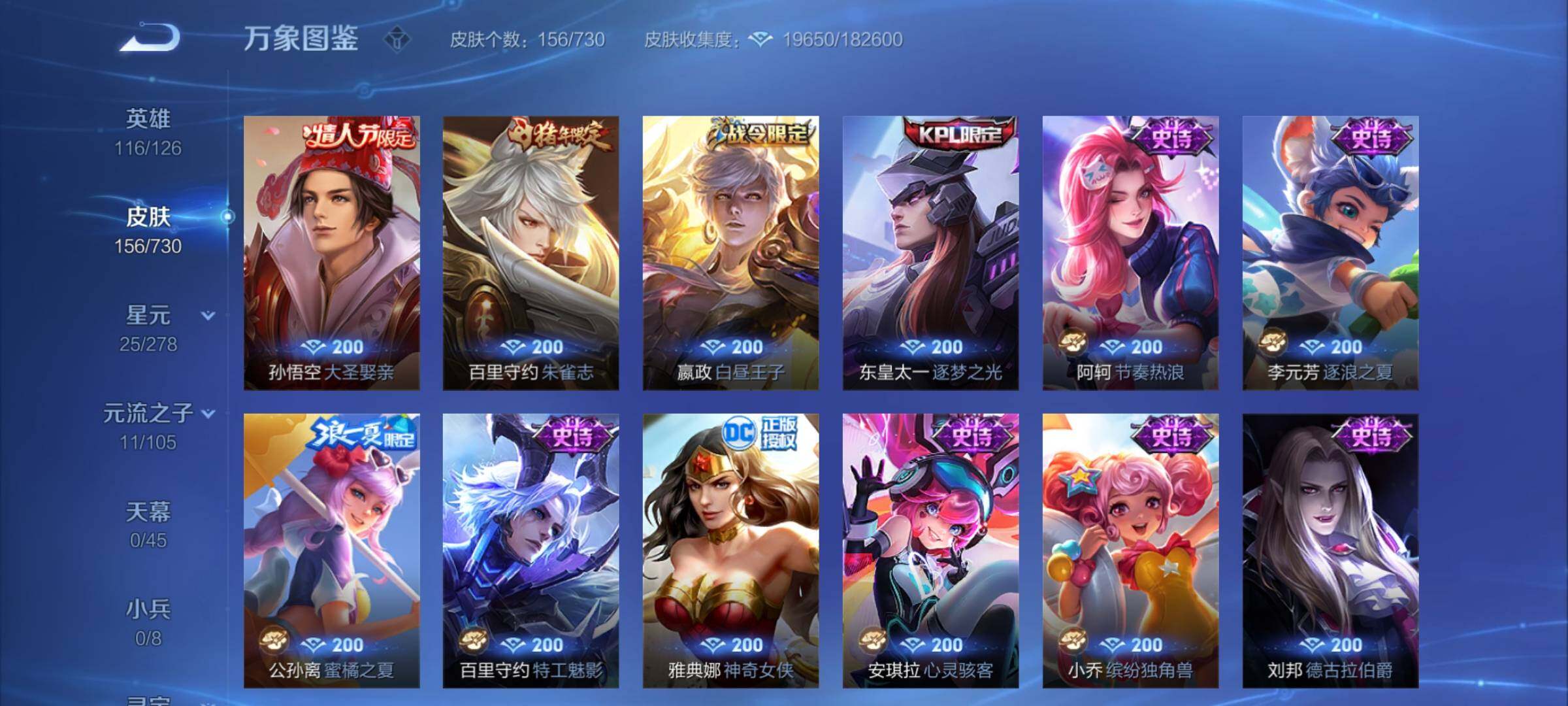 WZCMY3256213王者荣耀账号详情图7 WZCMY3256213王者荣耀账号详情图7