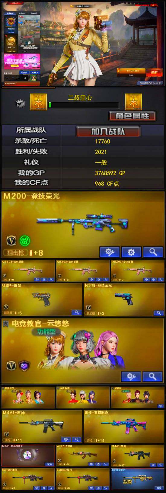 CFLX328604穿越火线账号详情图5
