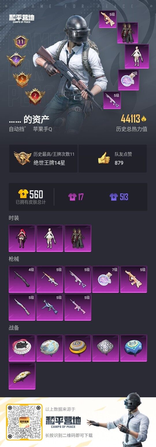 HPLE3336574和平精英账号详情图3