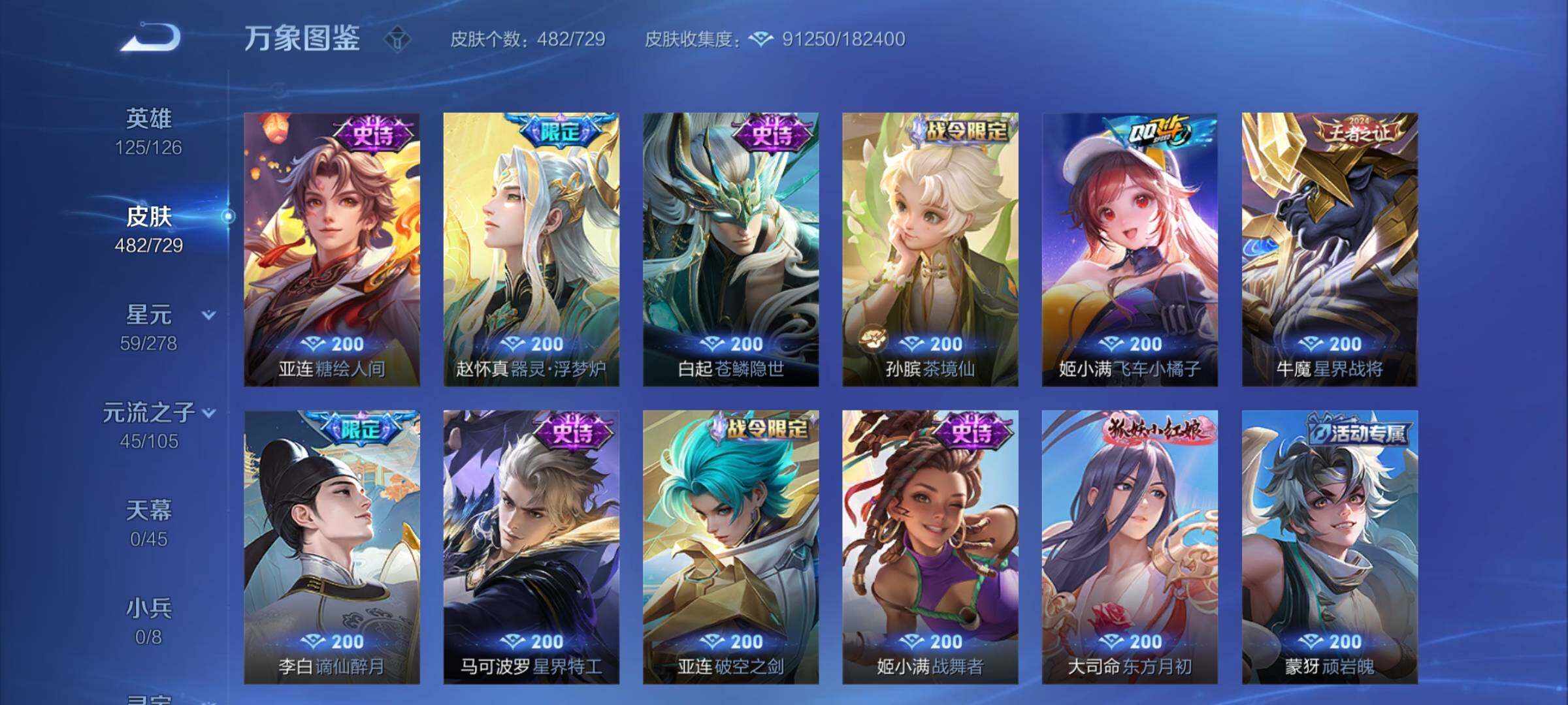 WZCMY3255786王者荣耀账号详情图19 WZCMY3255786王者荣耀账号详情图19